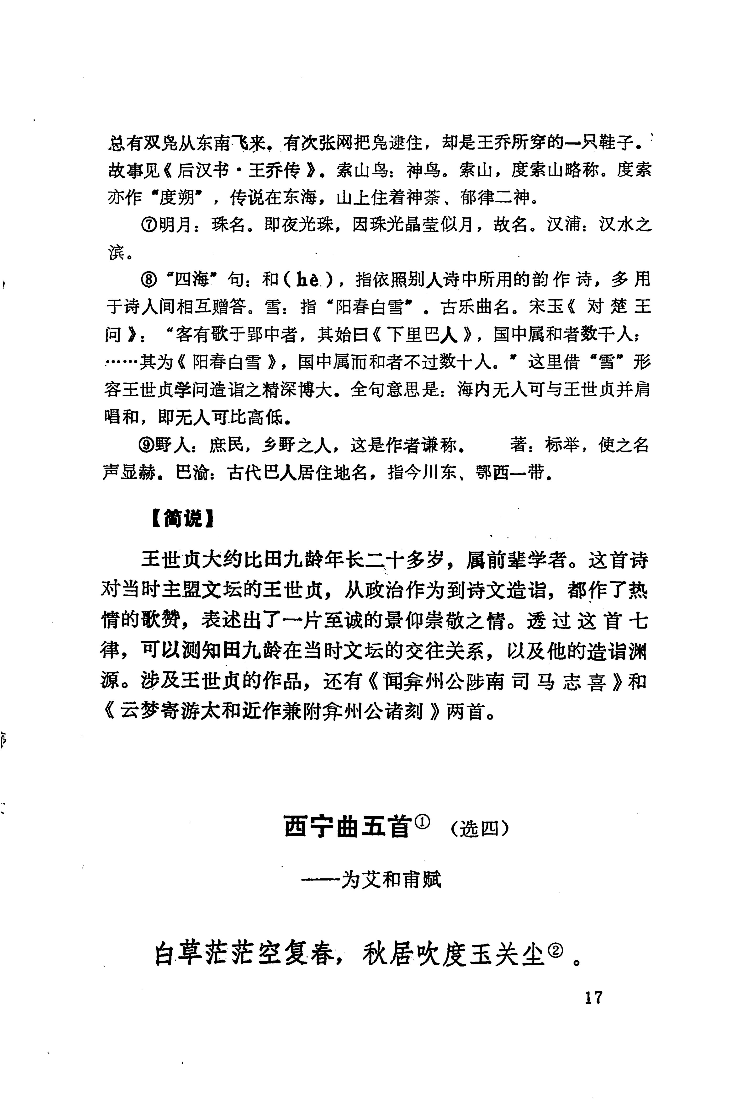 历代土家族文人诗选_53.jpg