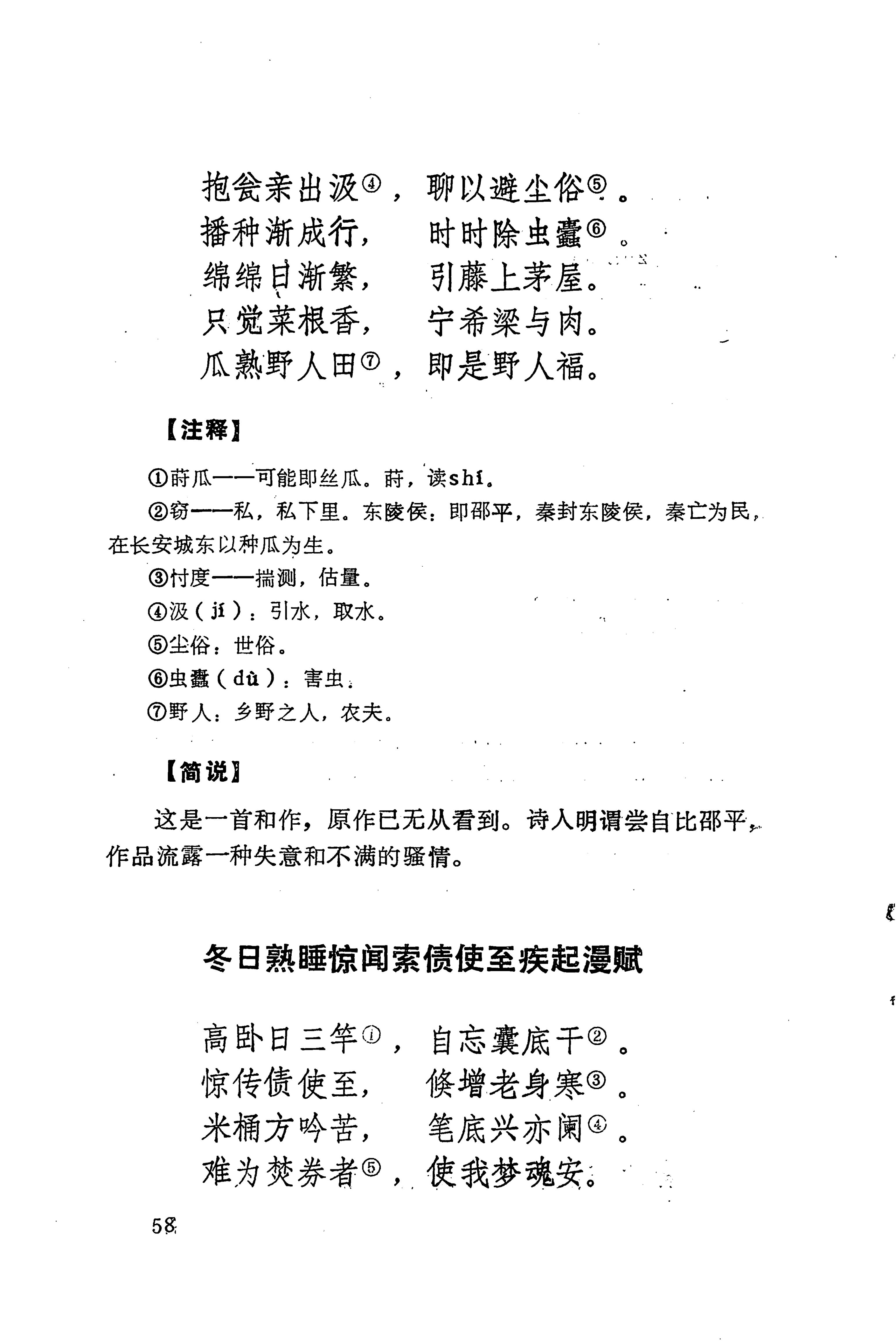 历代土家族文人诗选_94.jpg