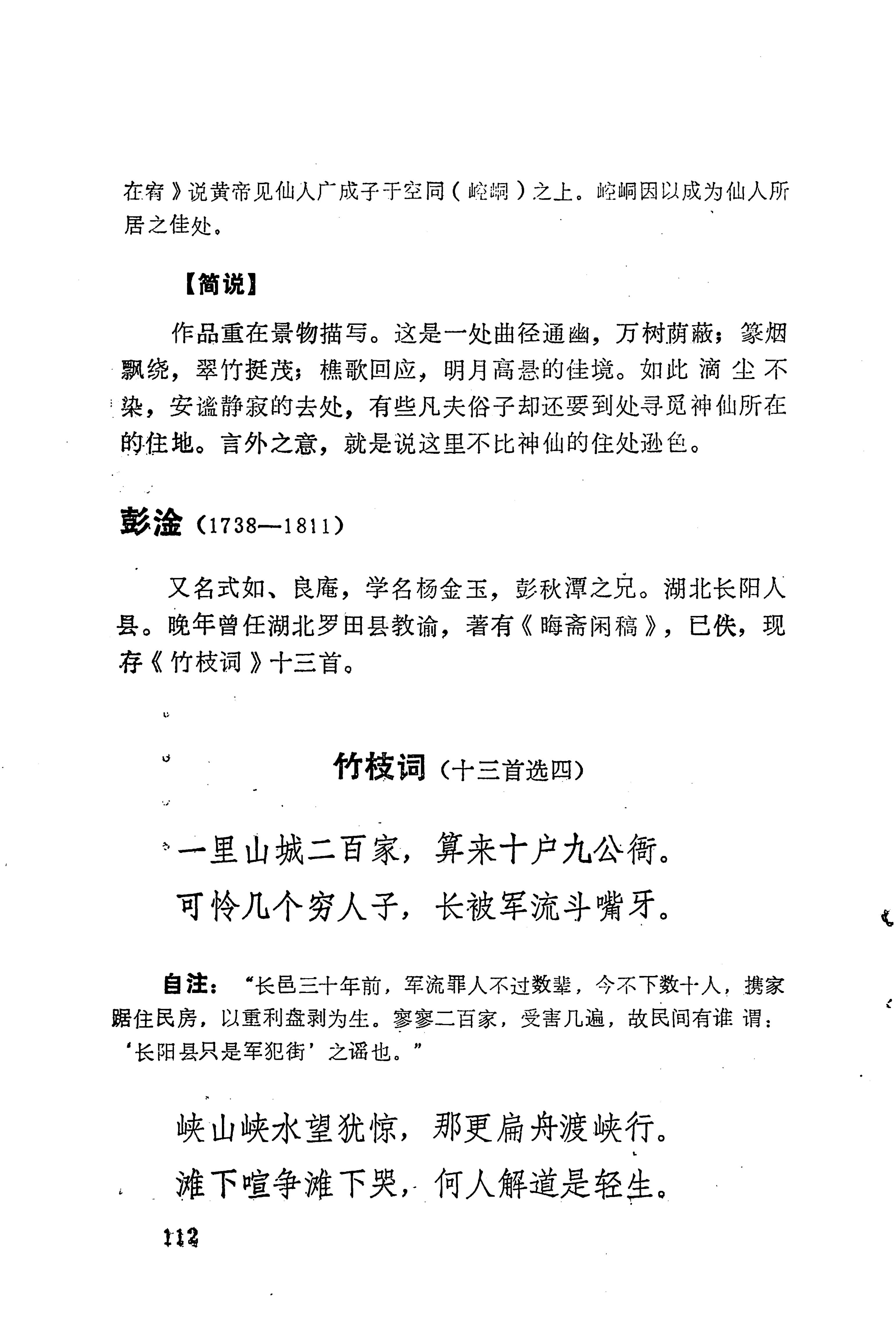 历代土家族文人诗选_148.jpg