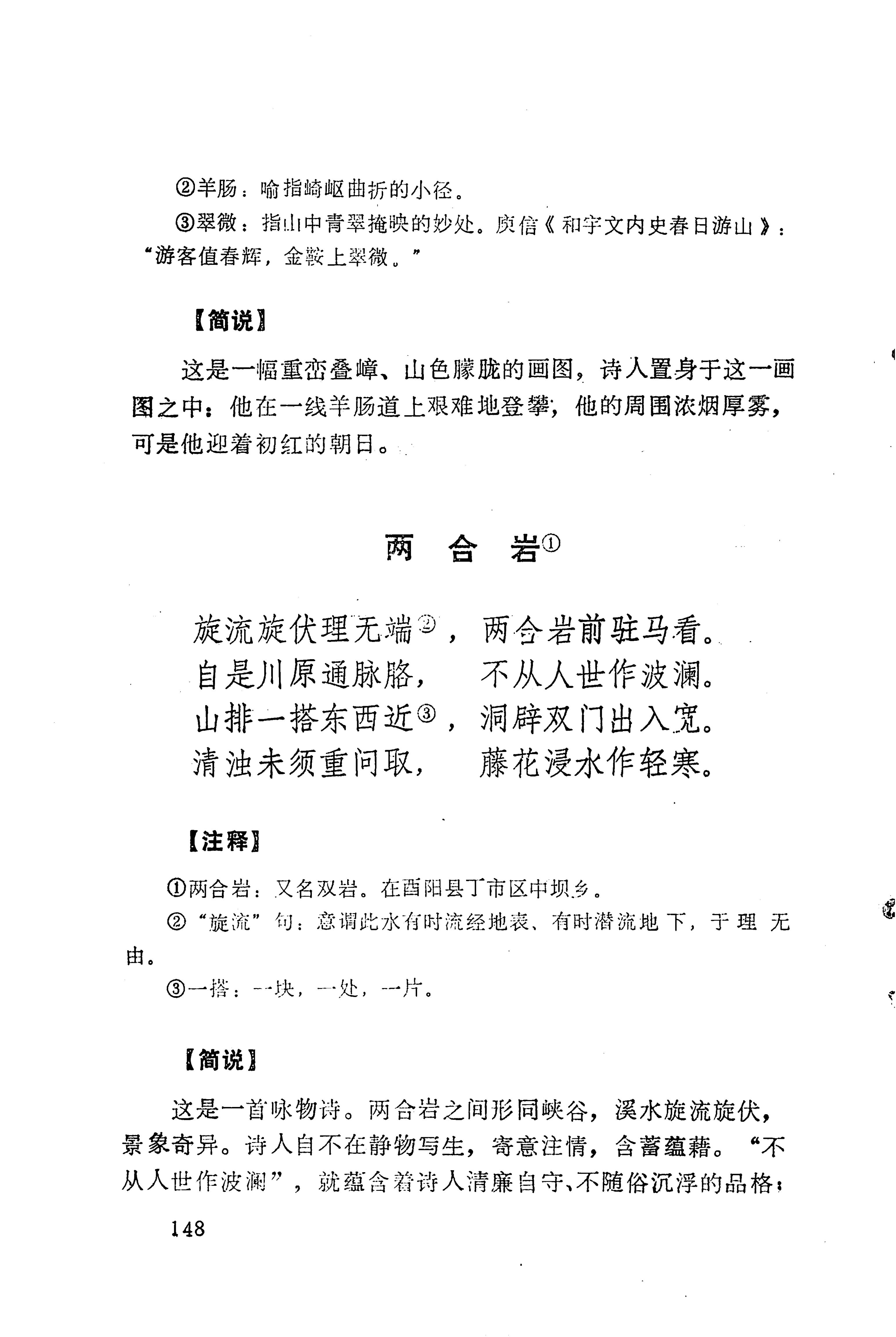 历代土家族文人诗选_184.jpg