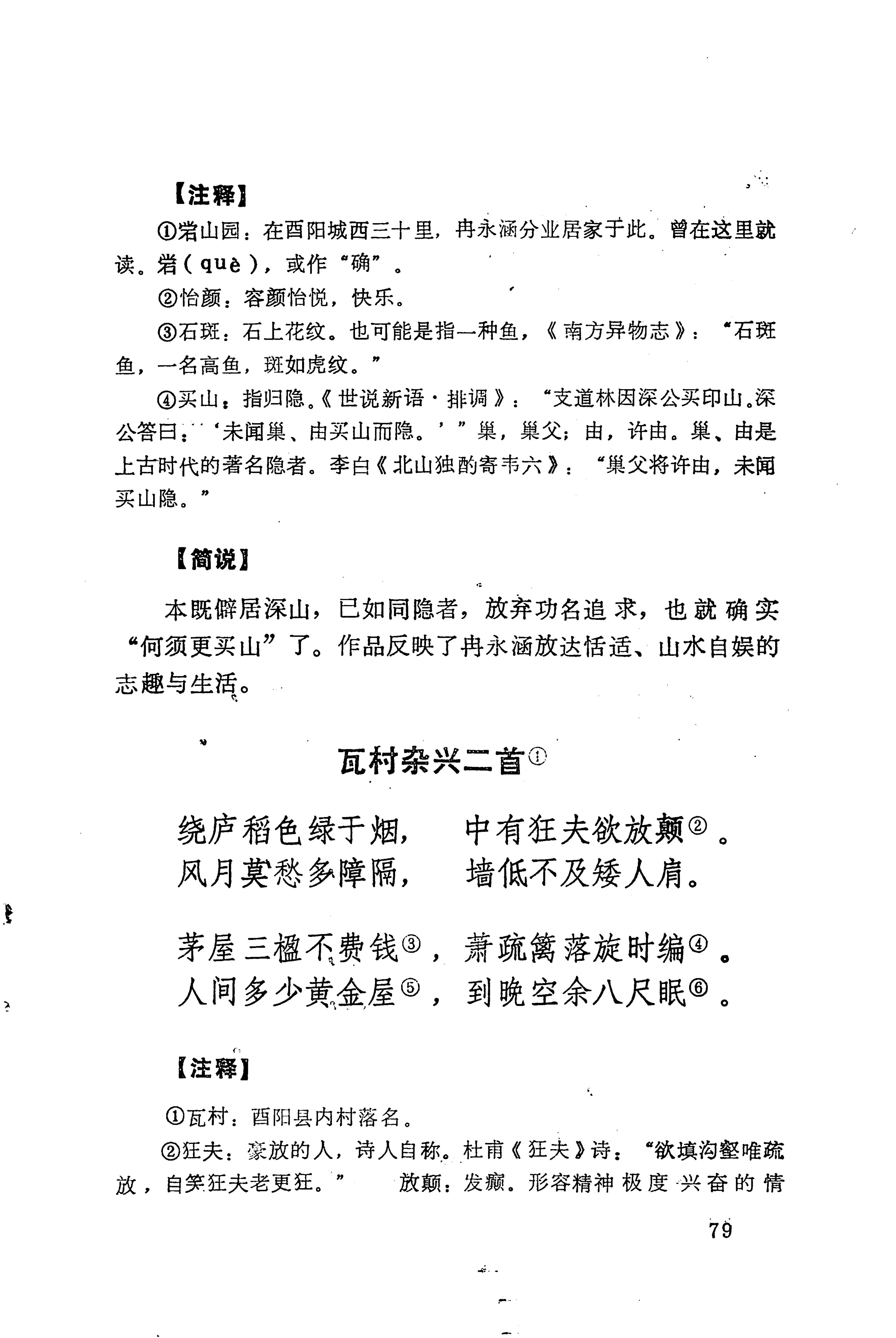 历代土家族文人诗选_115.jpg