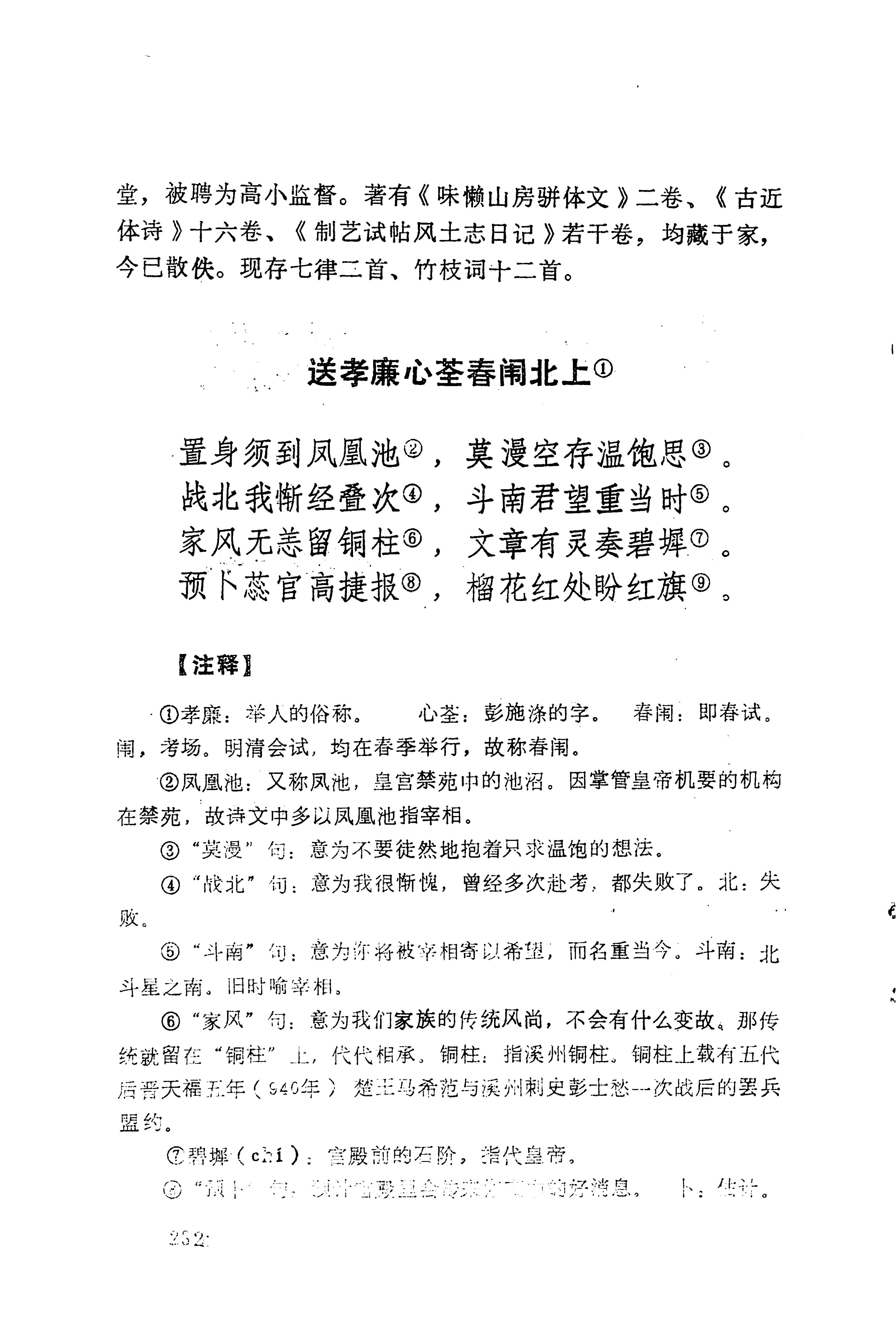 历代土家族文人诗选_268.jpg