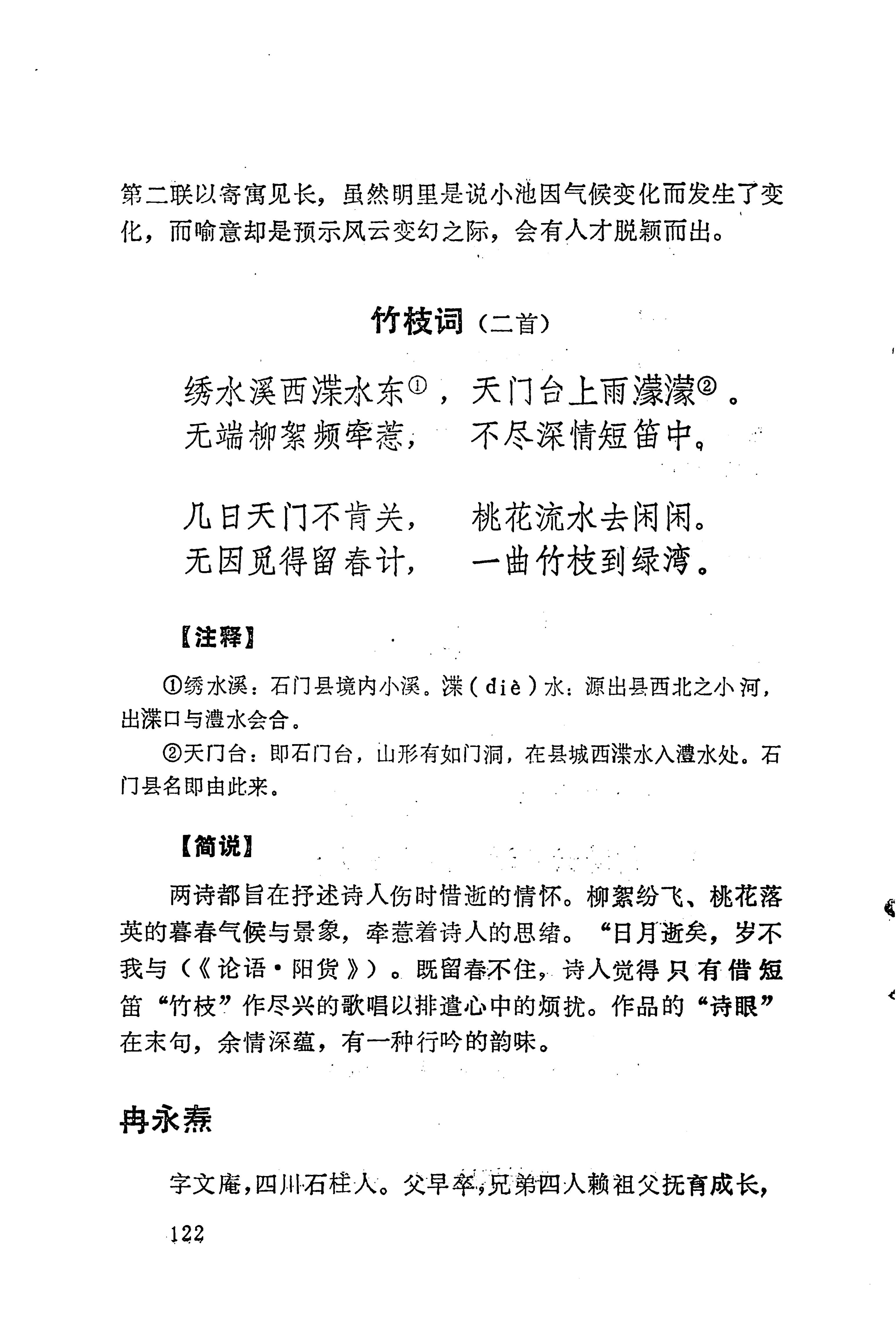 历代土家族文人诗选_158.jpg
