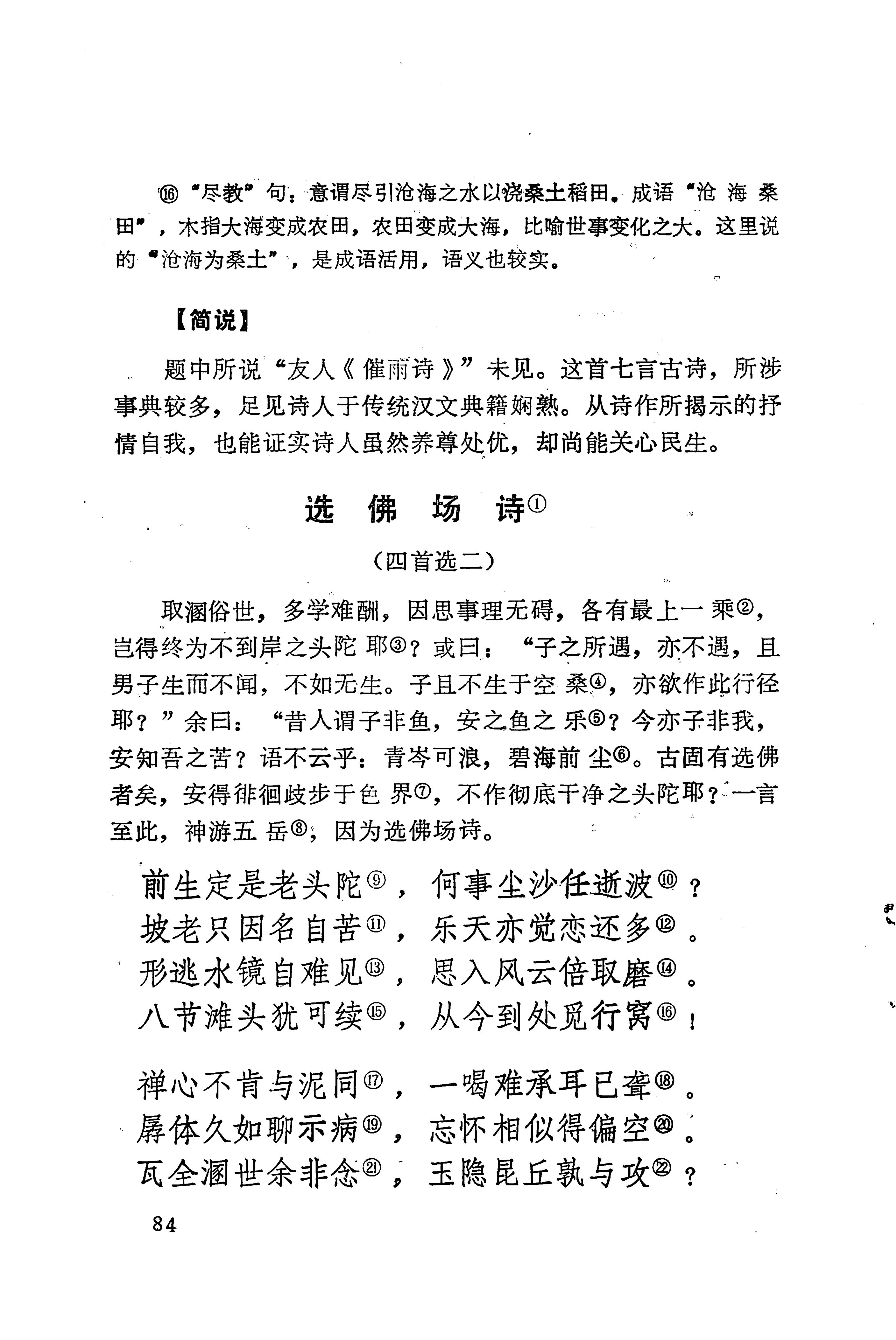 历代土家族文人诗选_120.jpg