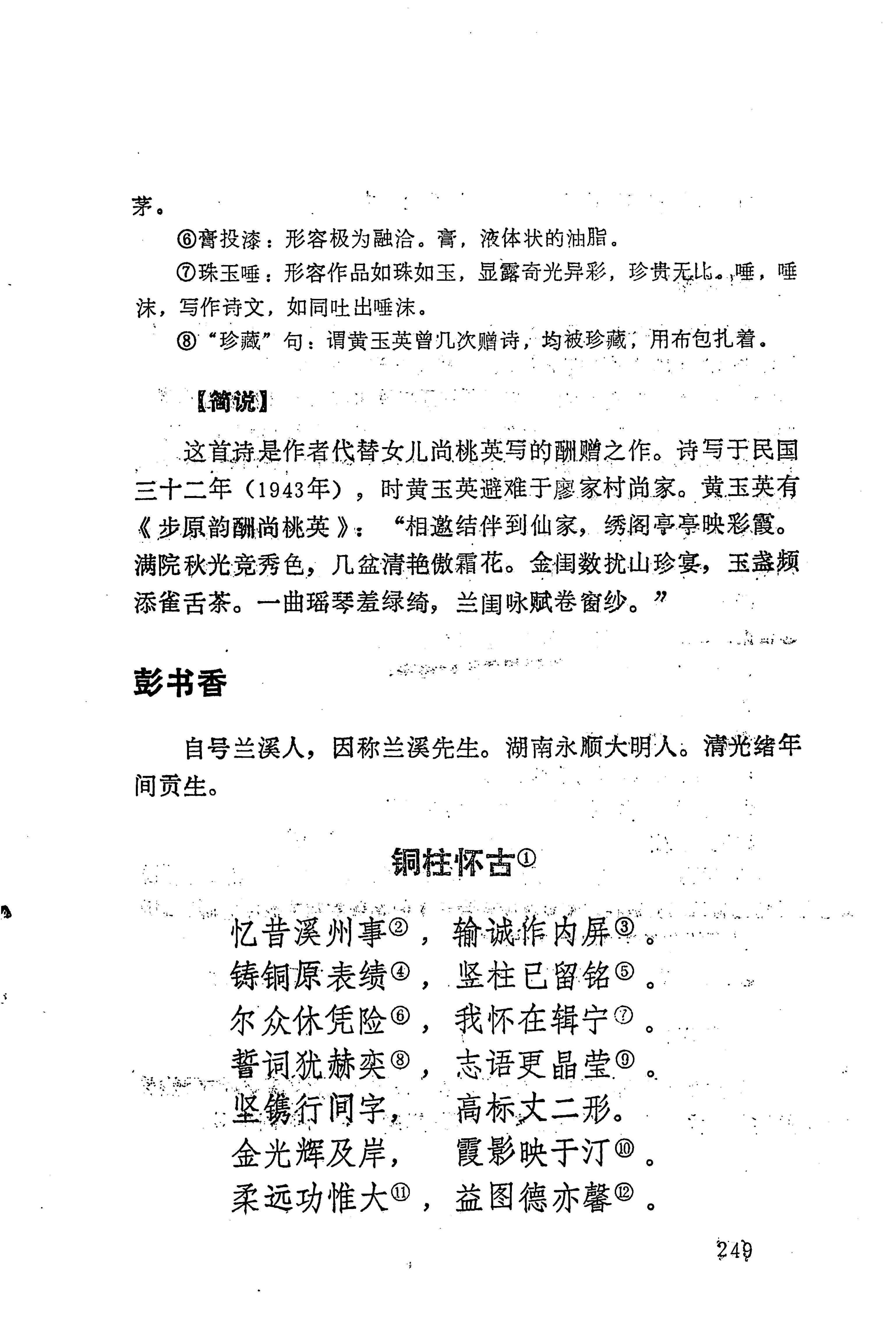 历代土家族文人诗选_285.jpg