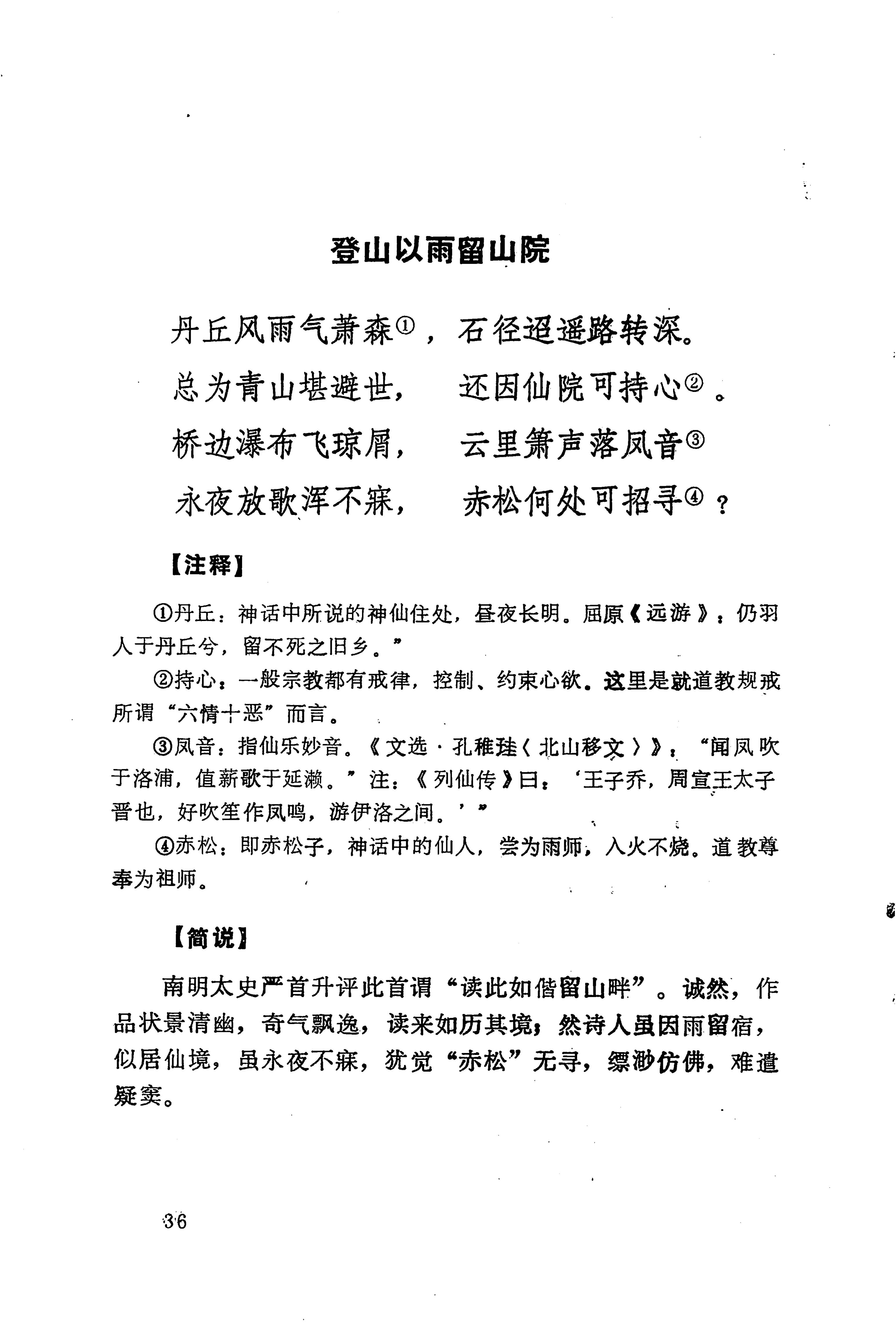 历代土家族文人诗选_72.jpg