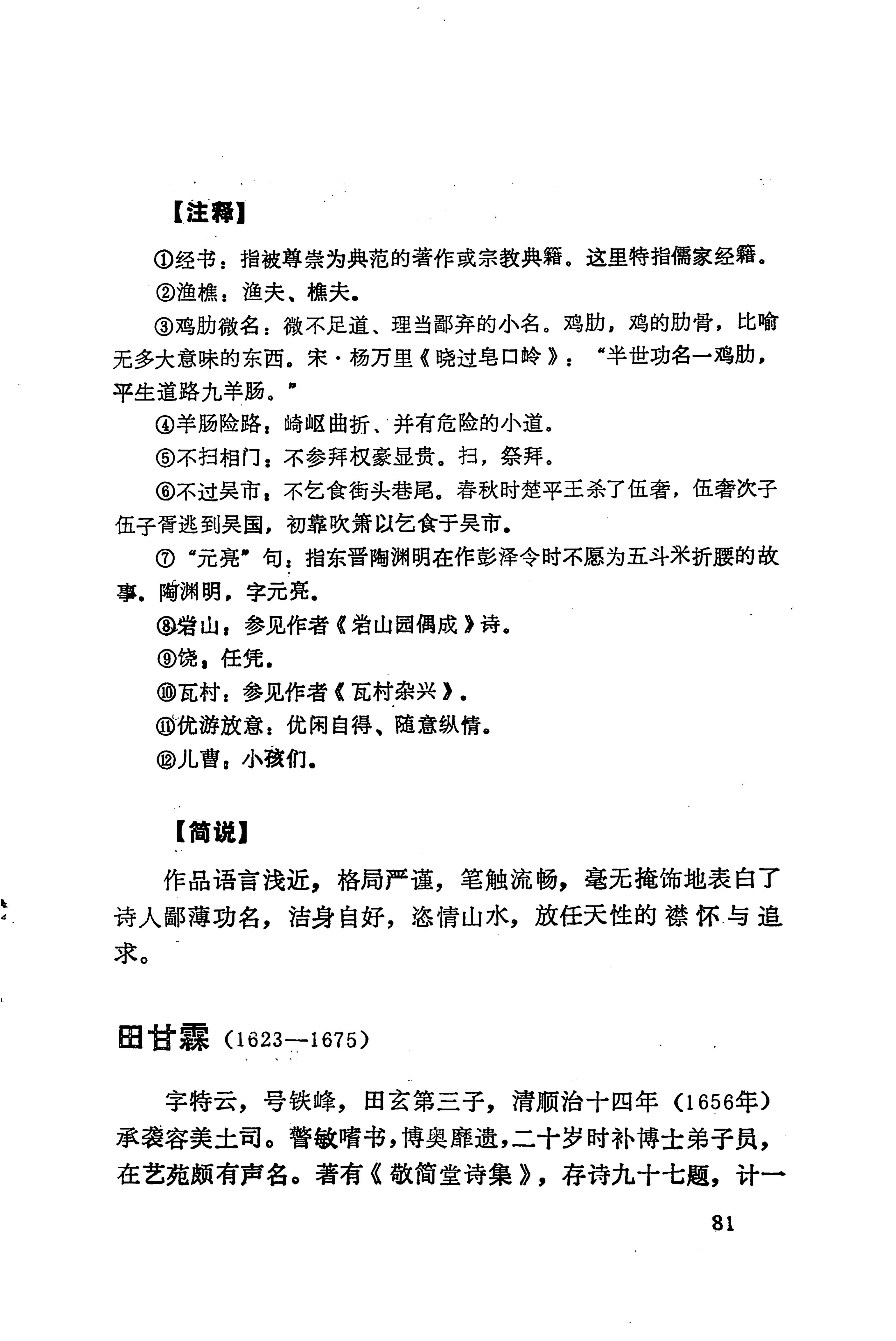 历代土家族文人诗选_117.jpg