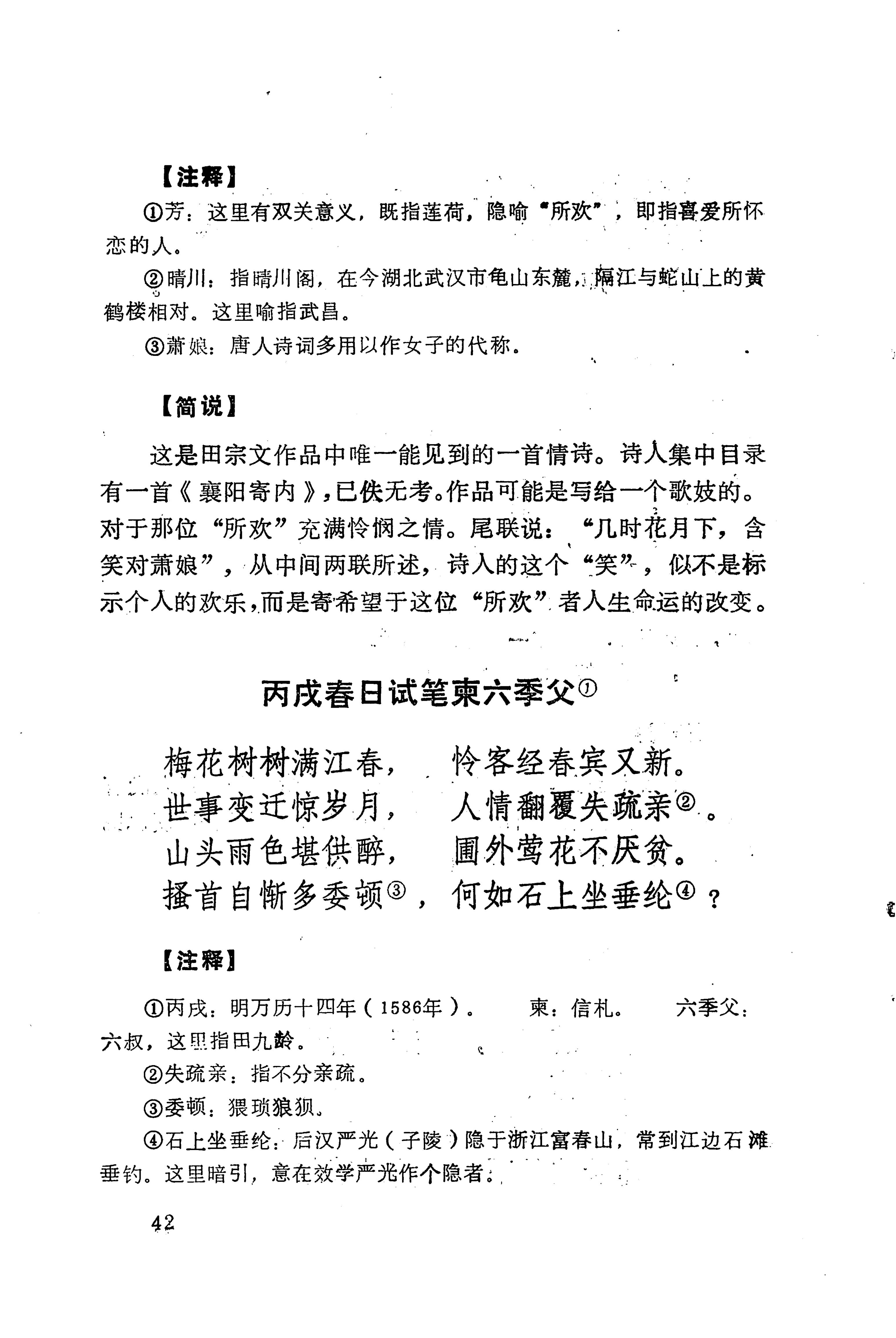 历代土家族文人诗选_78.jpg