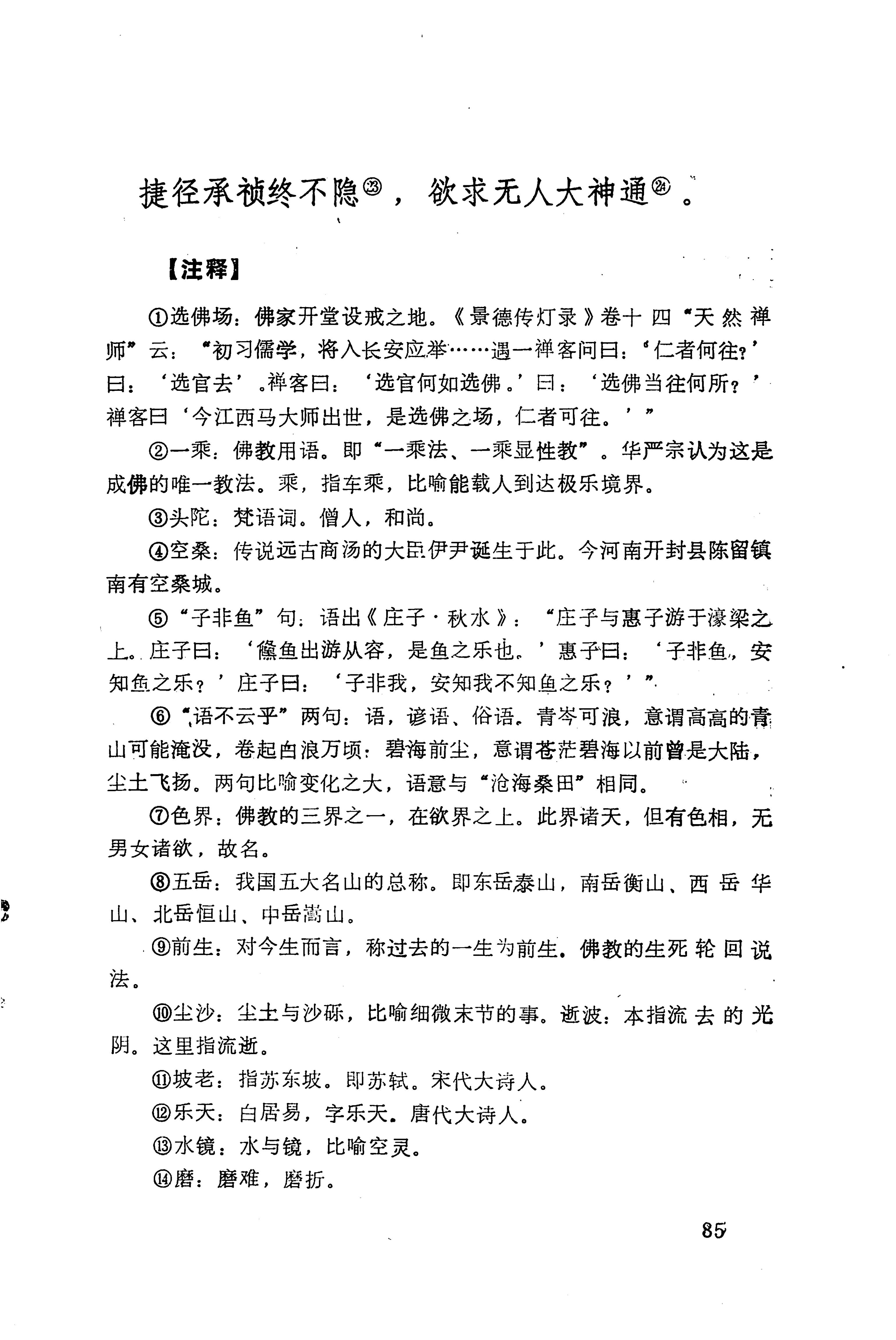 历代土家族文人诗选_121.jpg