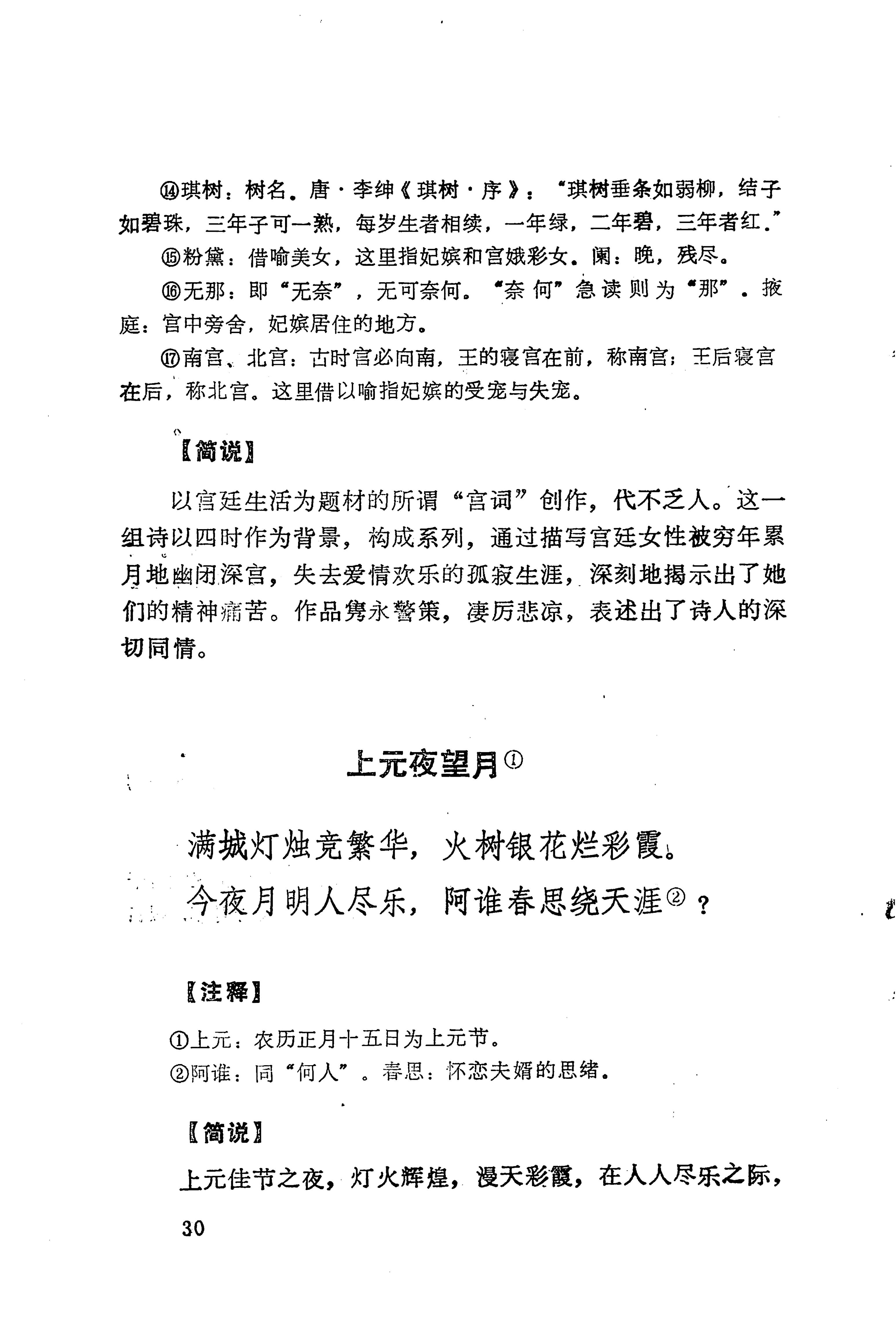 历代土家族文人诗选_66.jpg