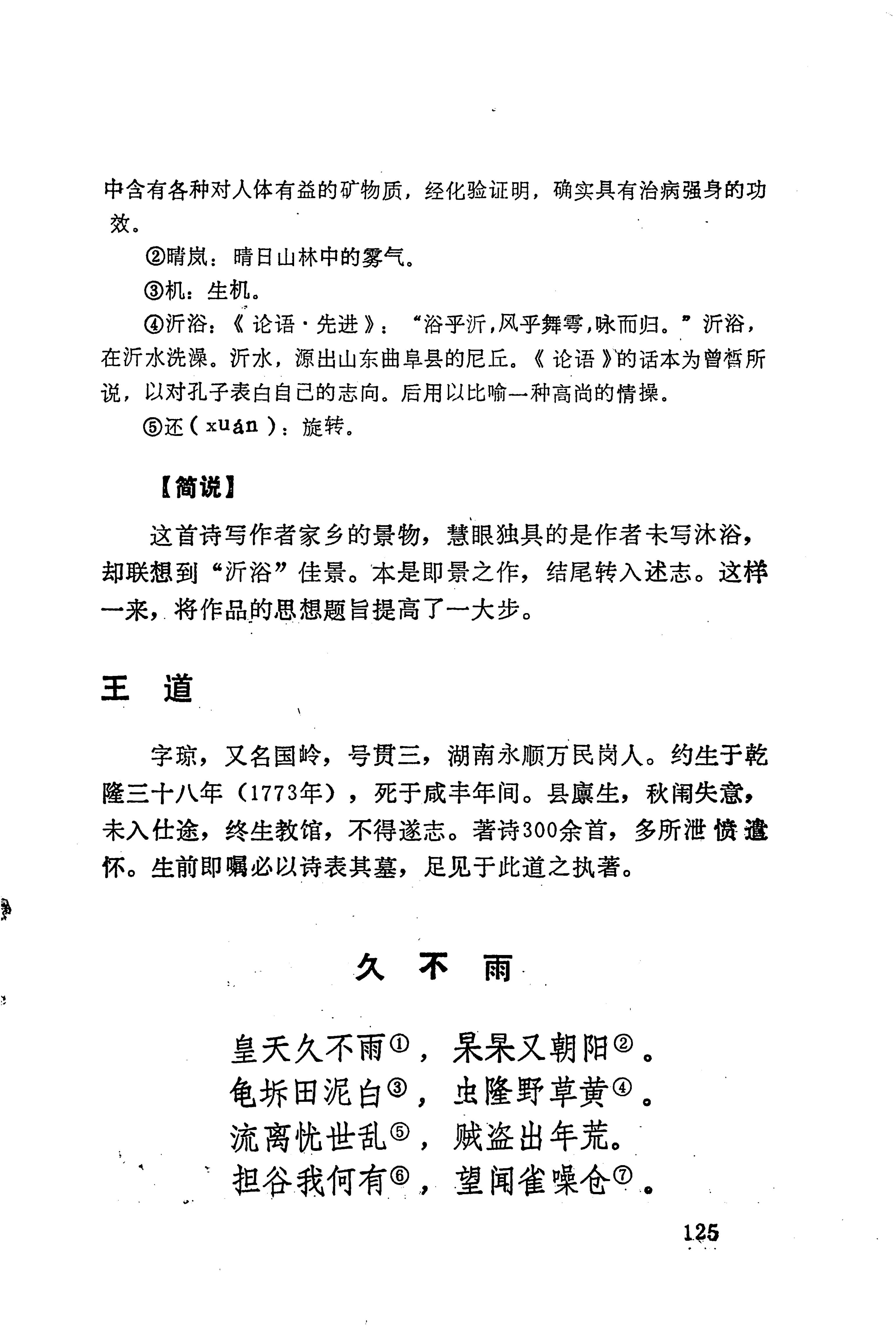 历代土家族文人诗选_161.jpg