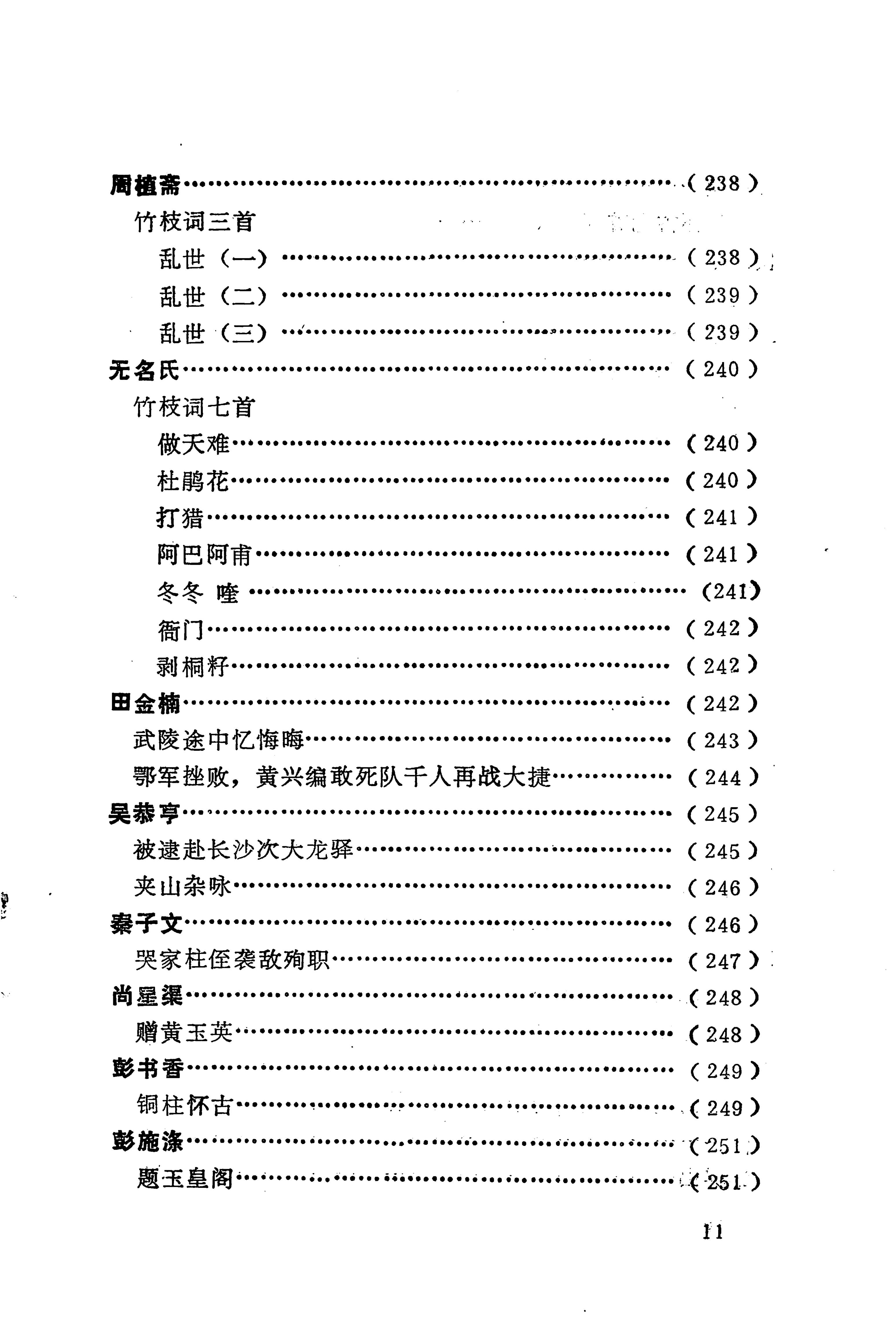历代土家族文人诗选_33.jpg