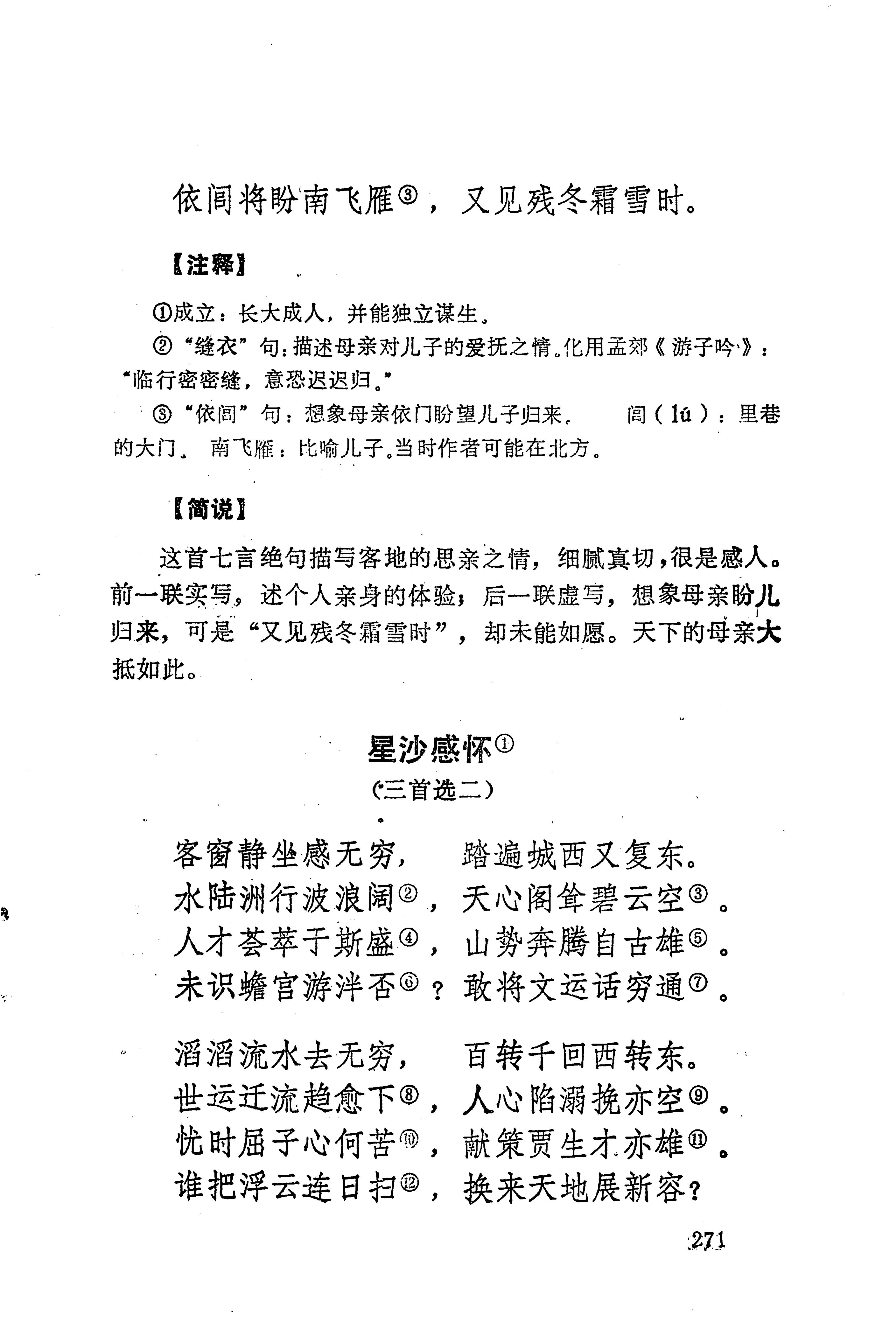 历代土家族文人诗选_307.jpg