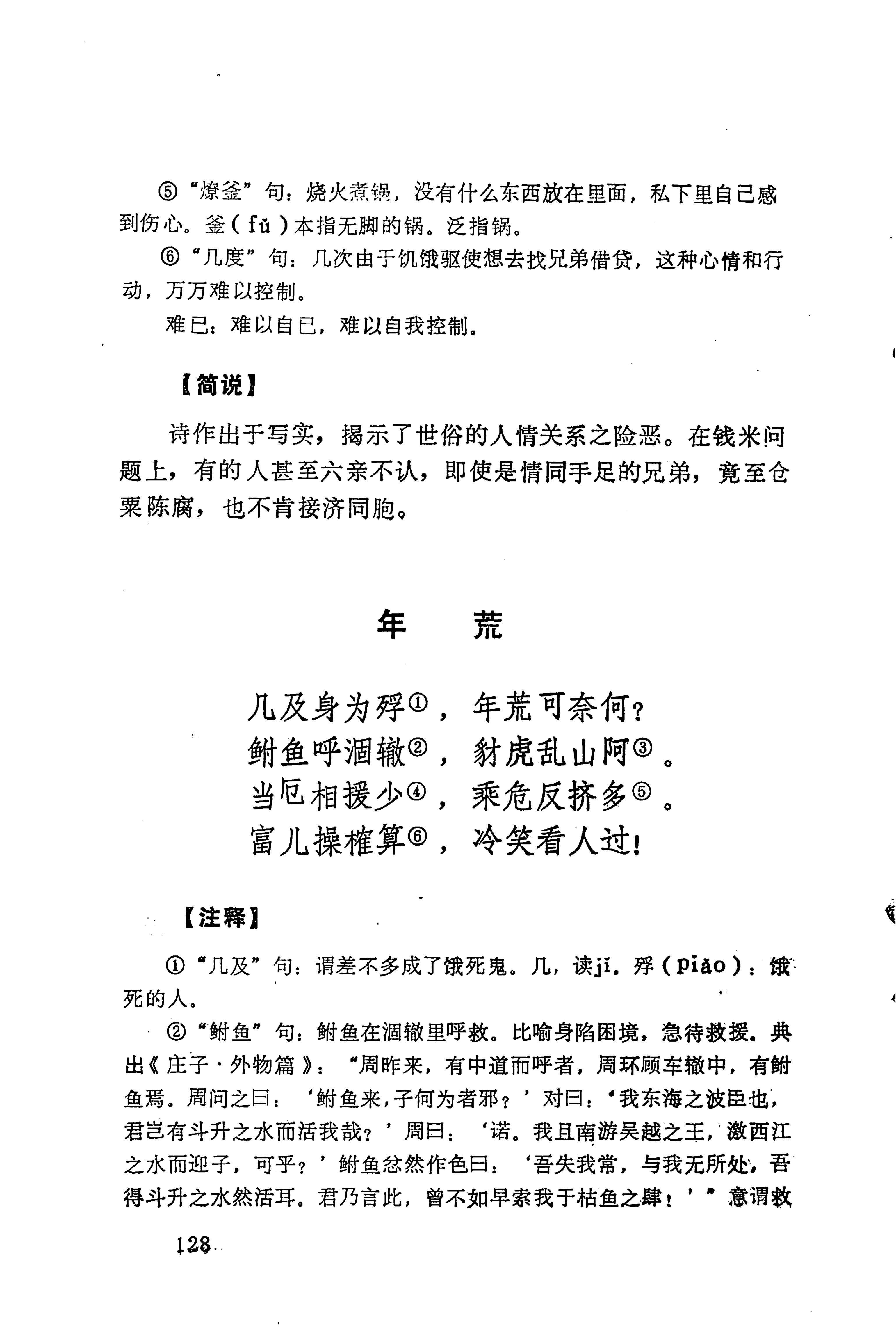 历代土家族文人诗选_164.jpg