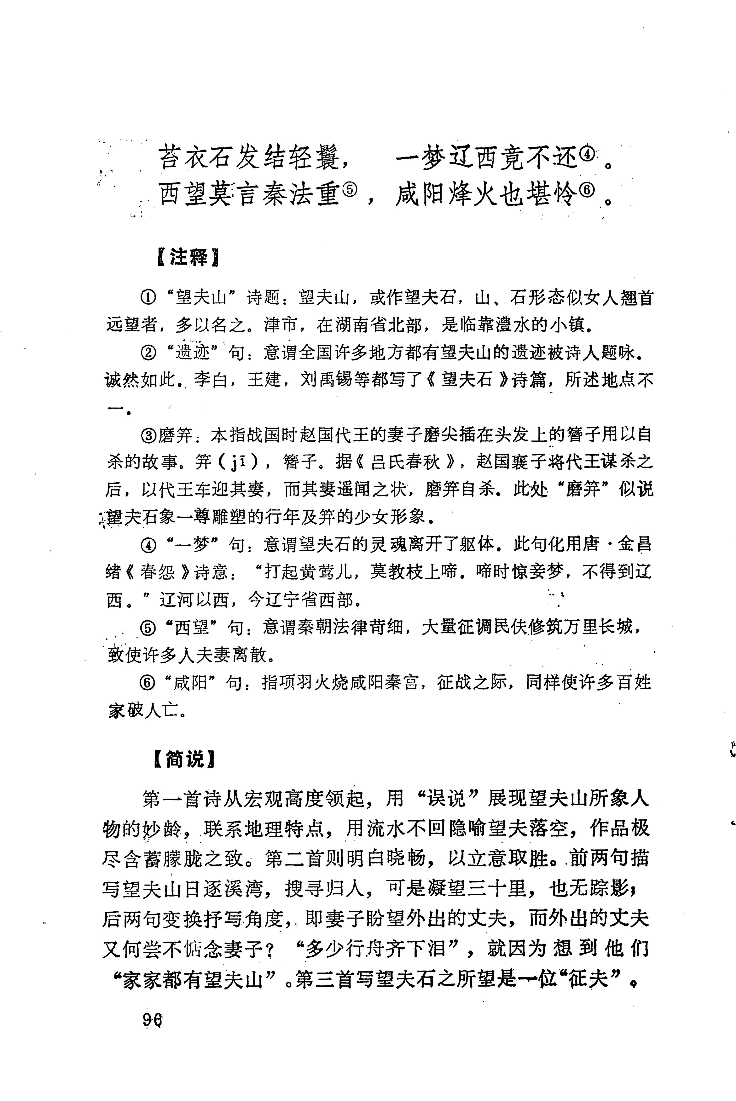 历代土家族文人诗选_132.jpg