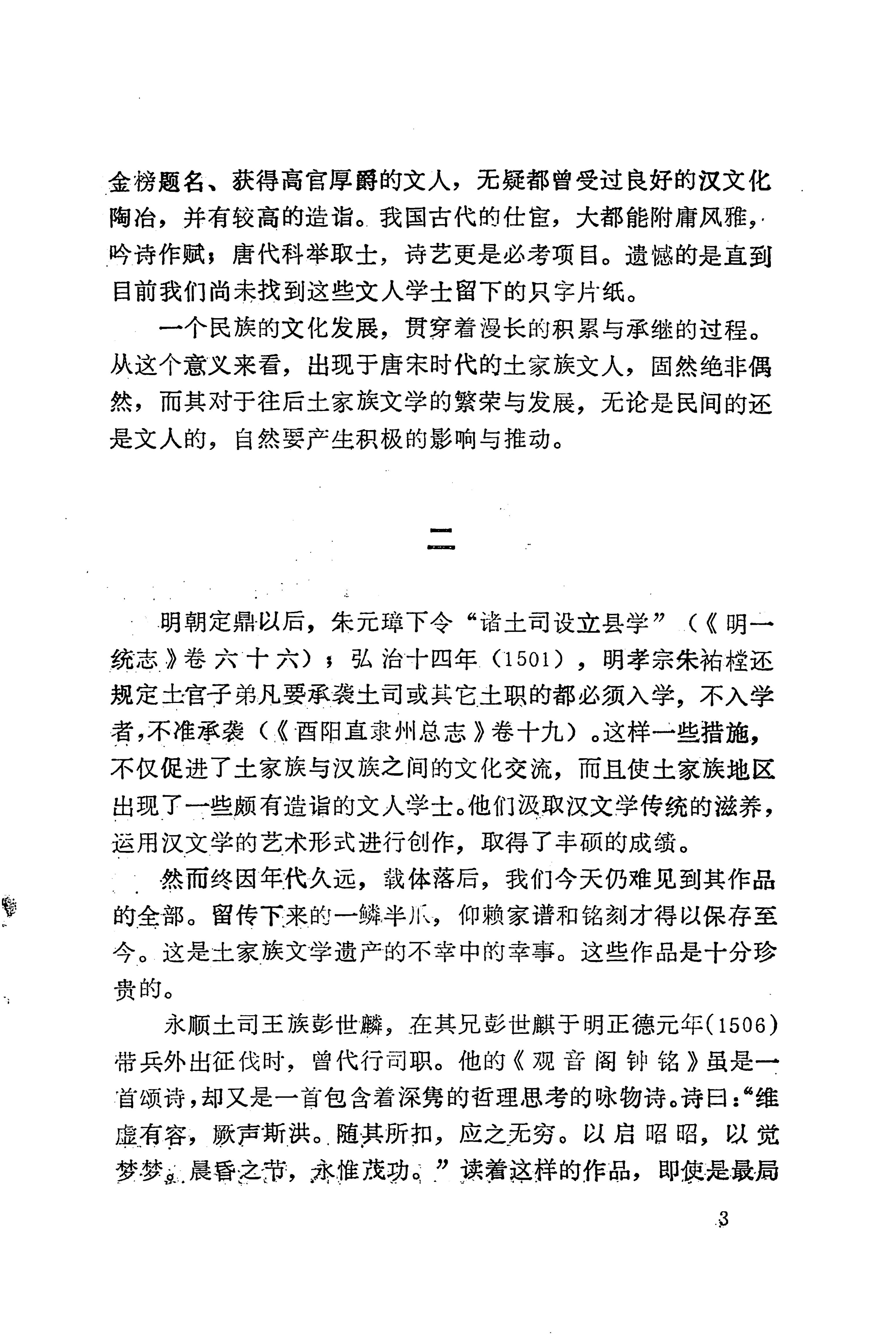 历代土家族文人诗选_13.jpg
