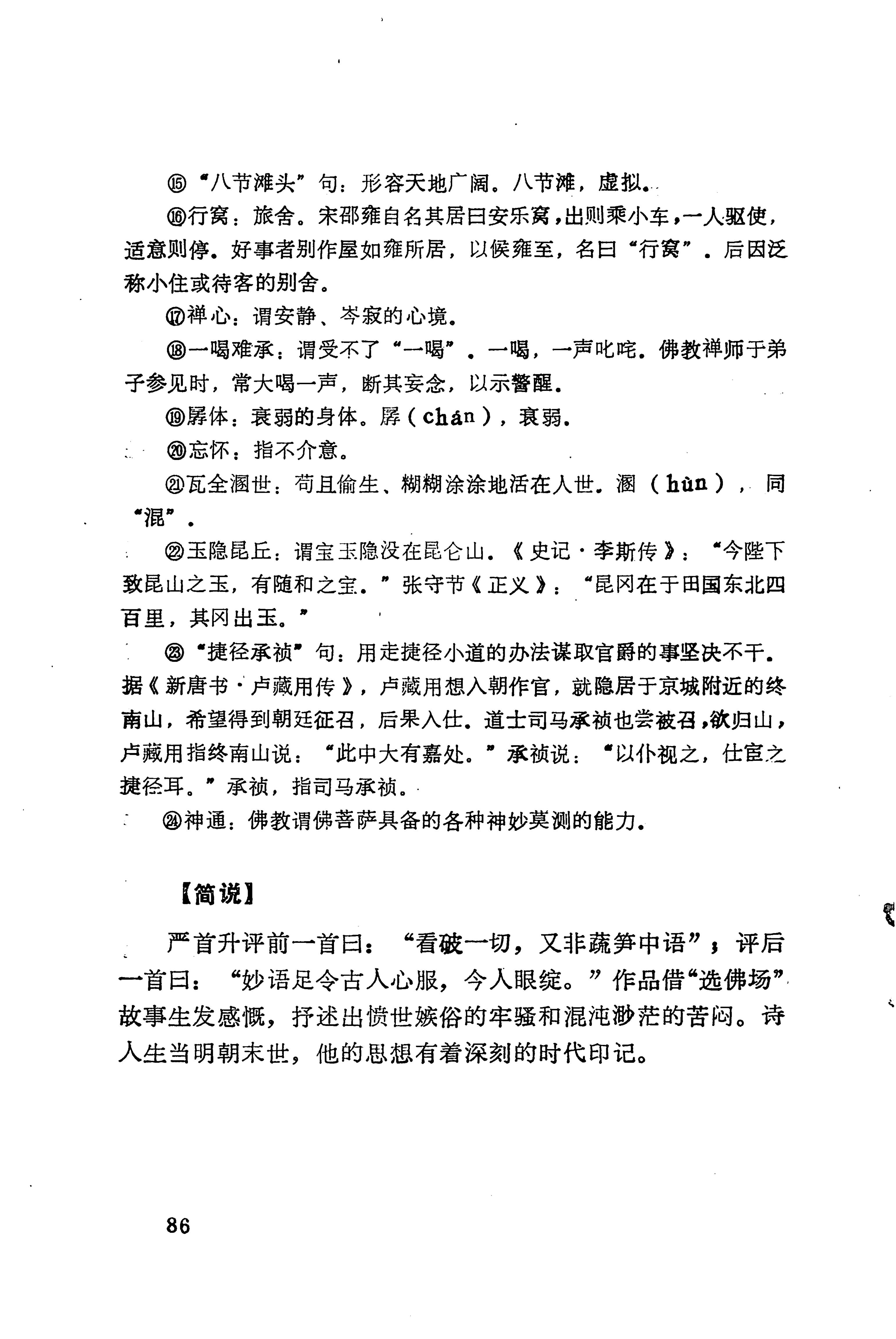 历代土家族文人诗选_122.jpg