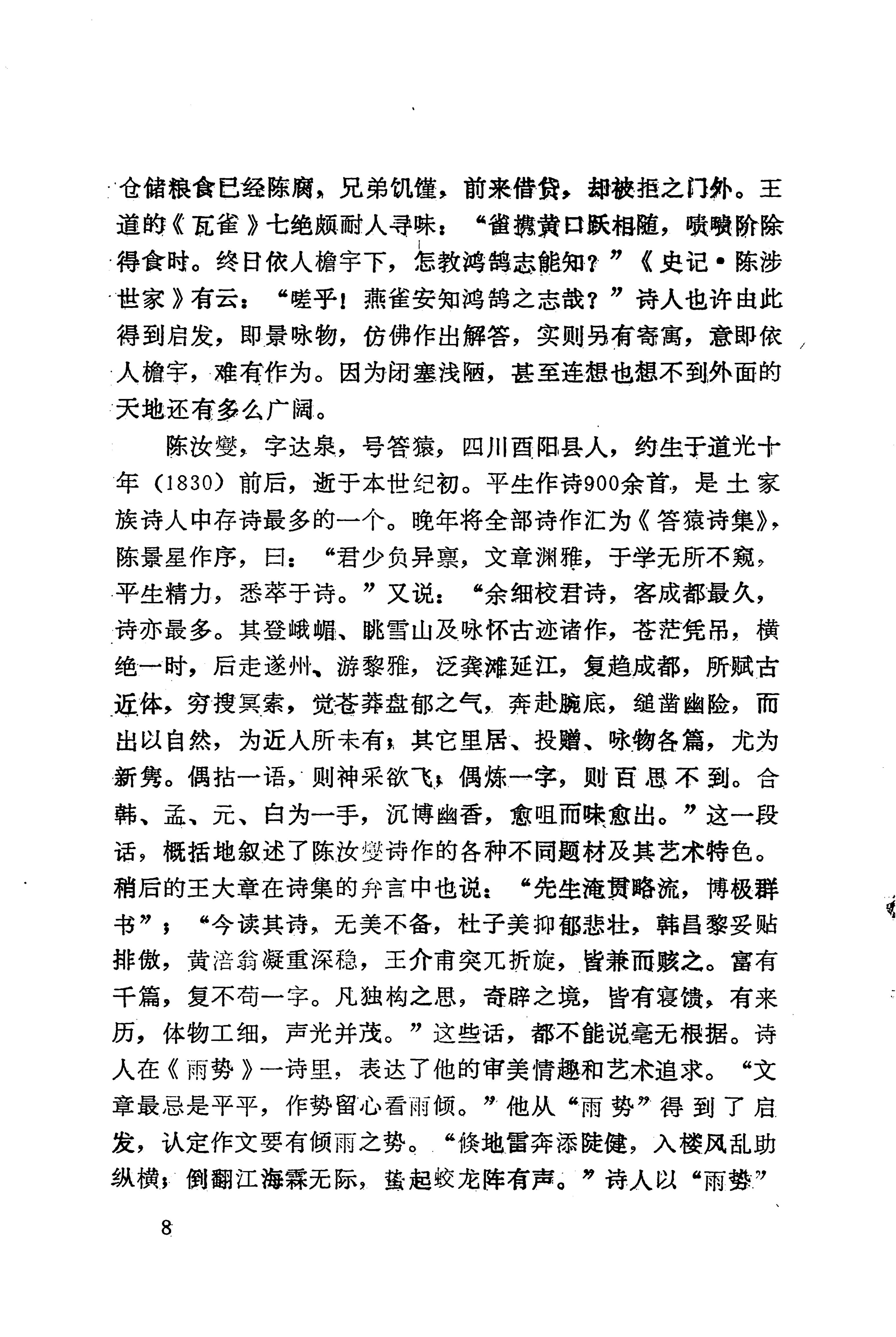 历代土家族文人诗选_18.jpg