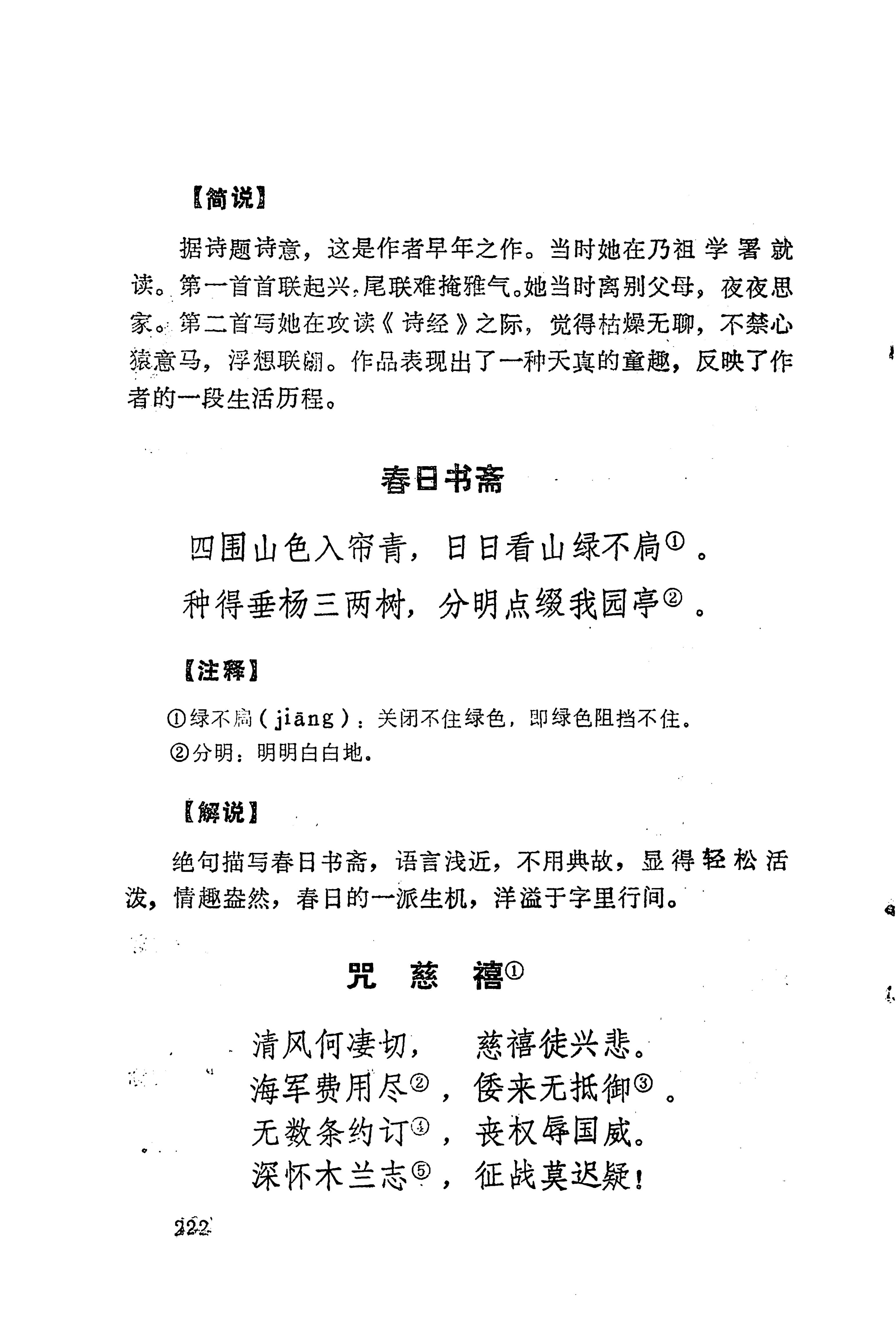 历代土家族文人诗选_258.jpg