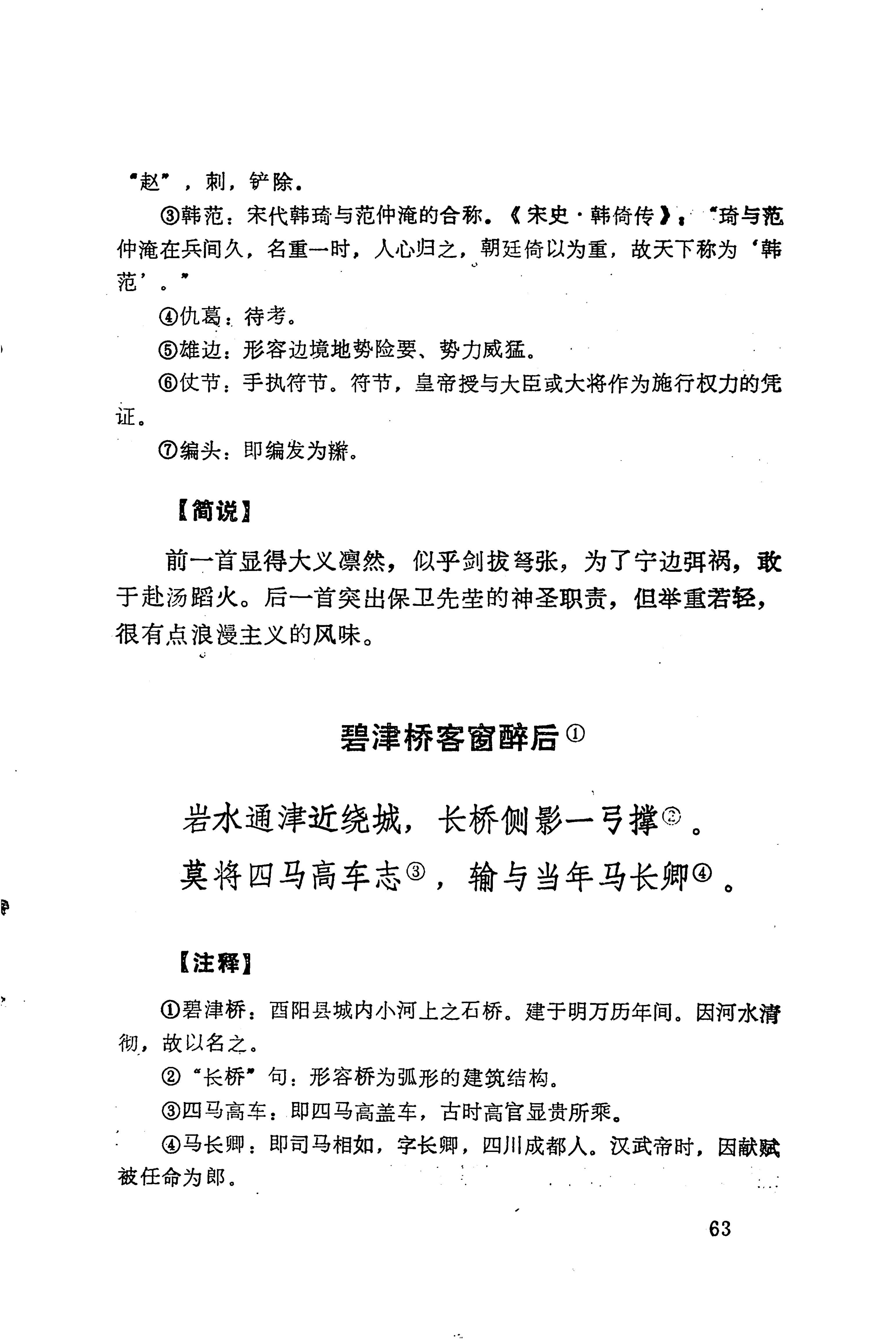 历代土家族文人诗选_99.jpg