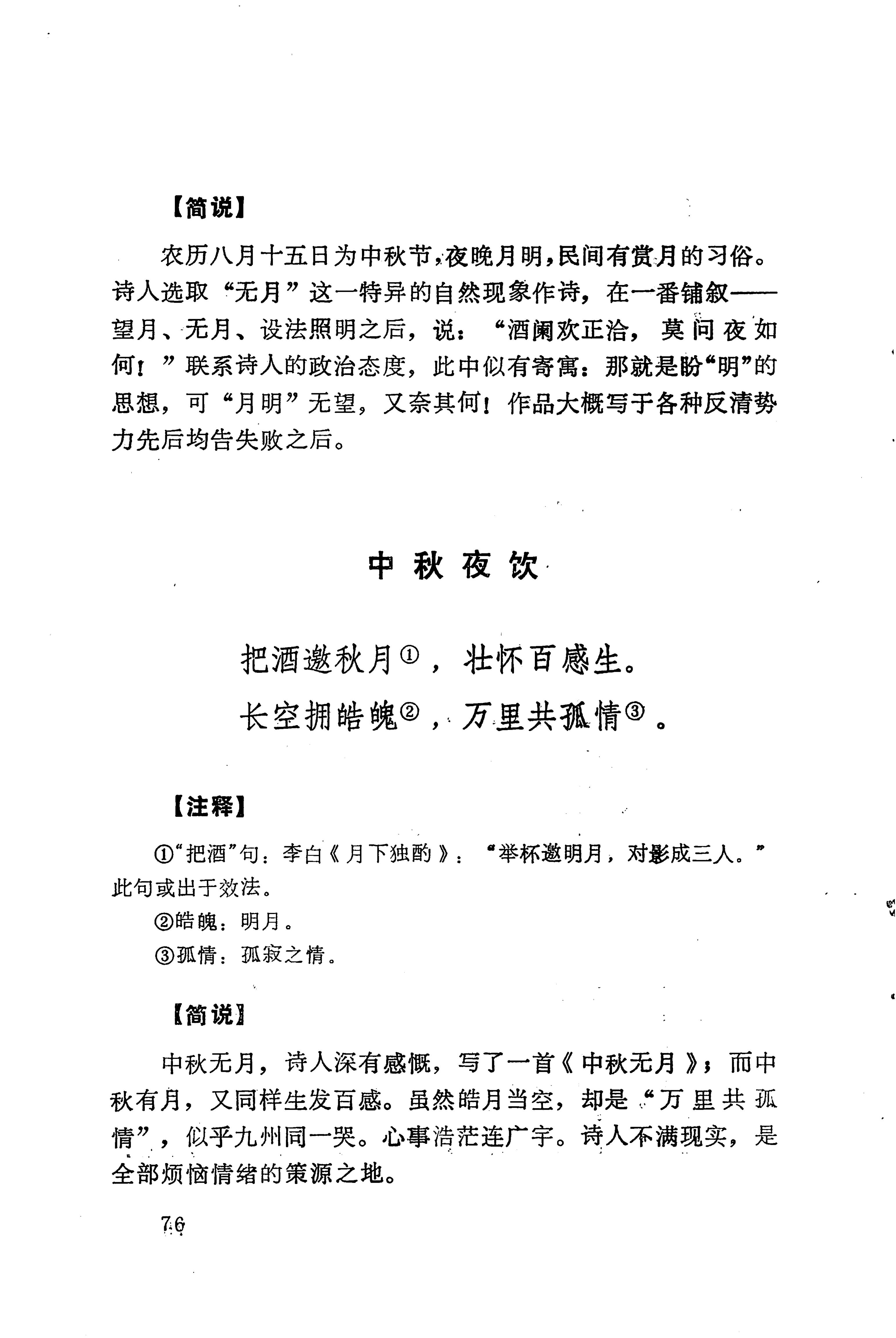 历代土家族文人诗选_112.jpg