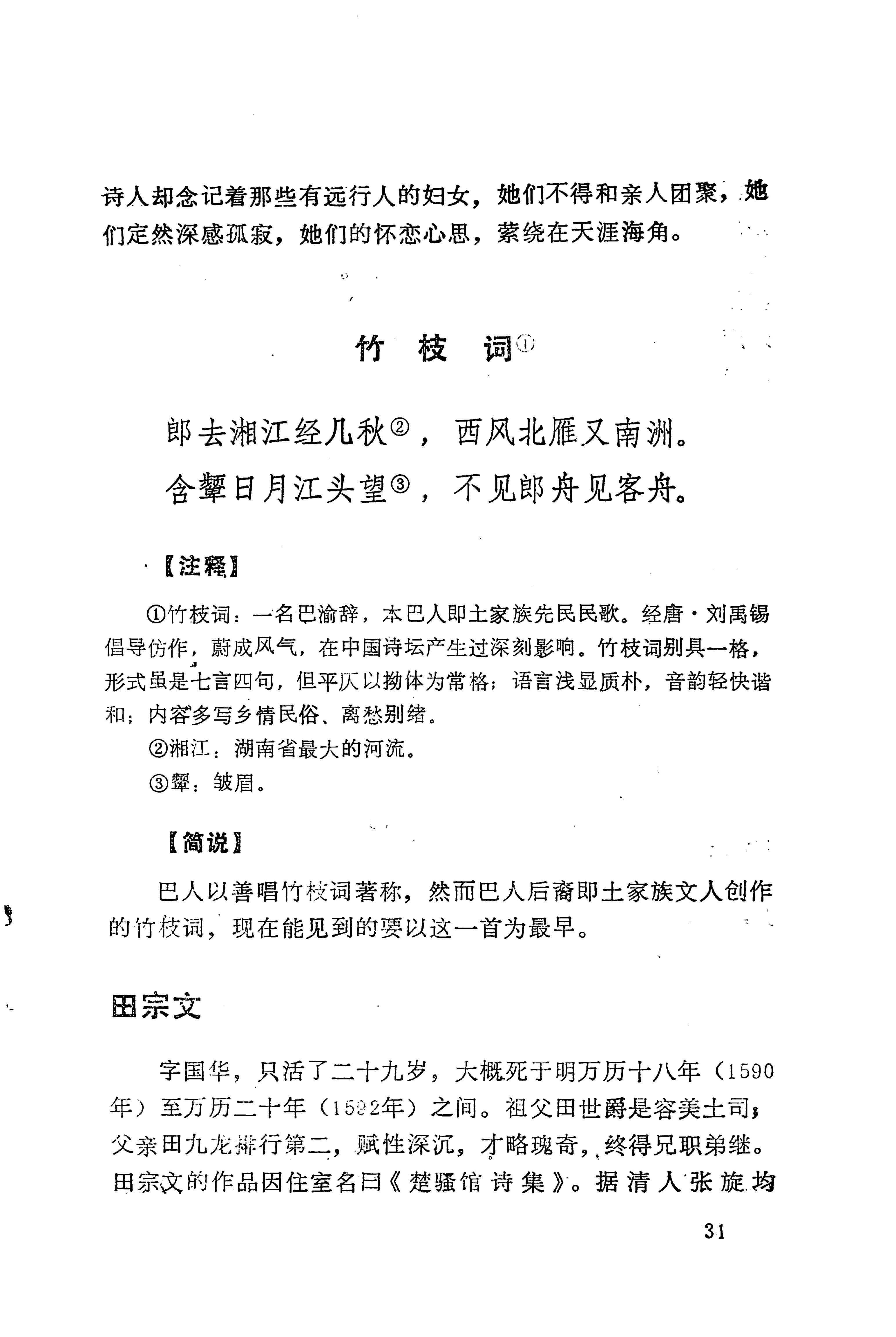历代土家族文人诗选_67.jpg