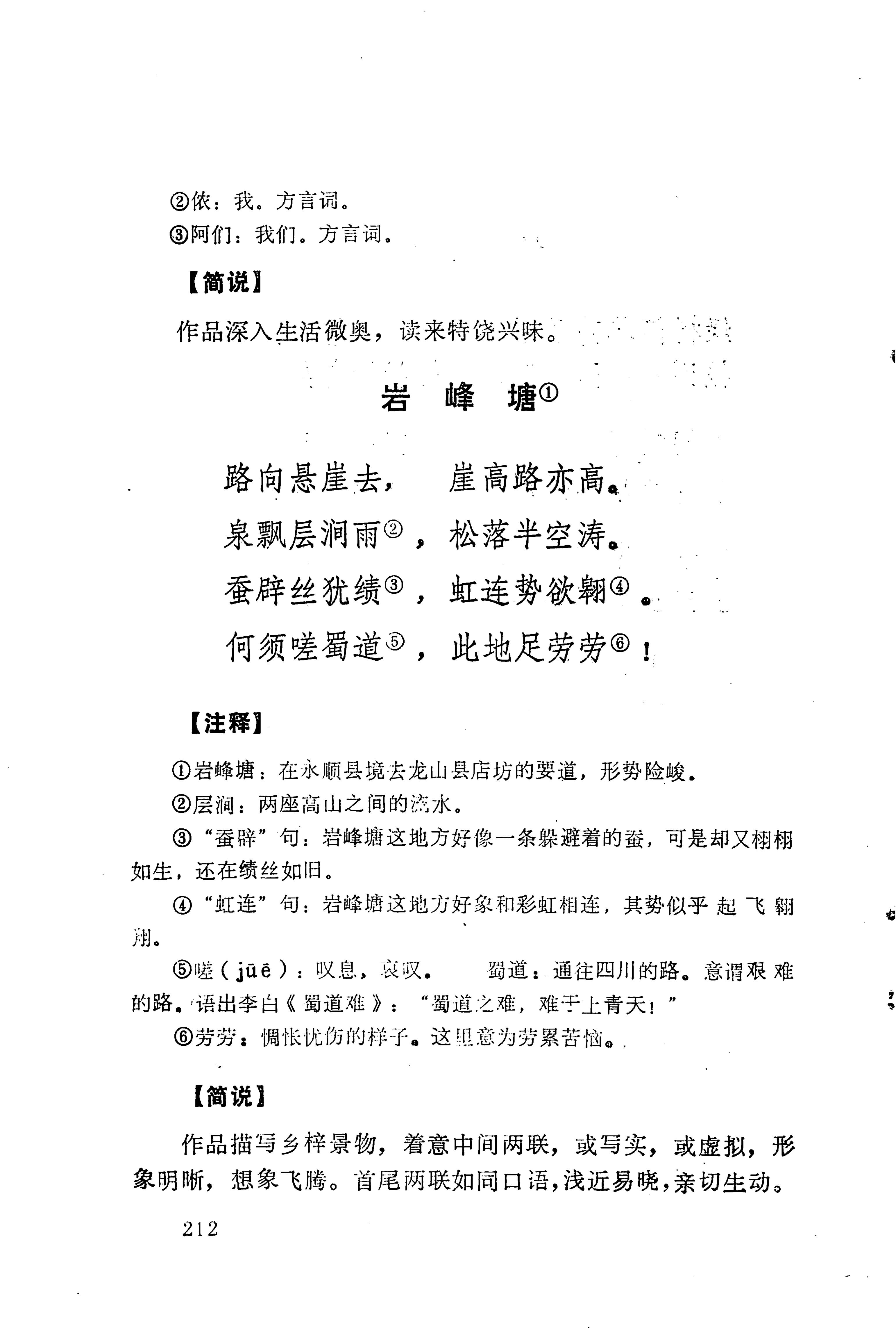 历代土家族文人诗选_248.jpg