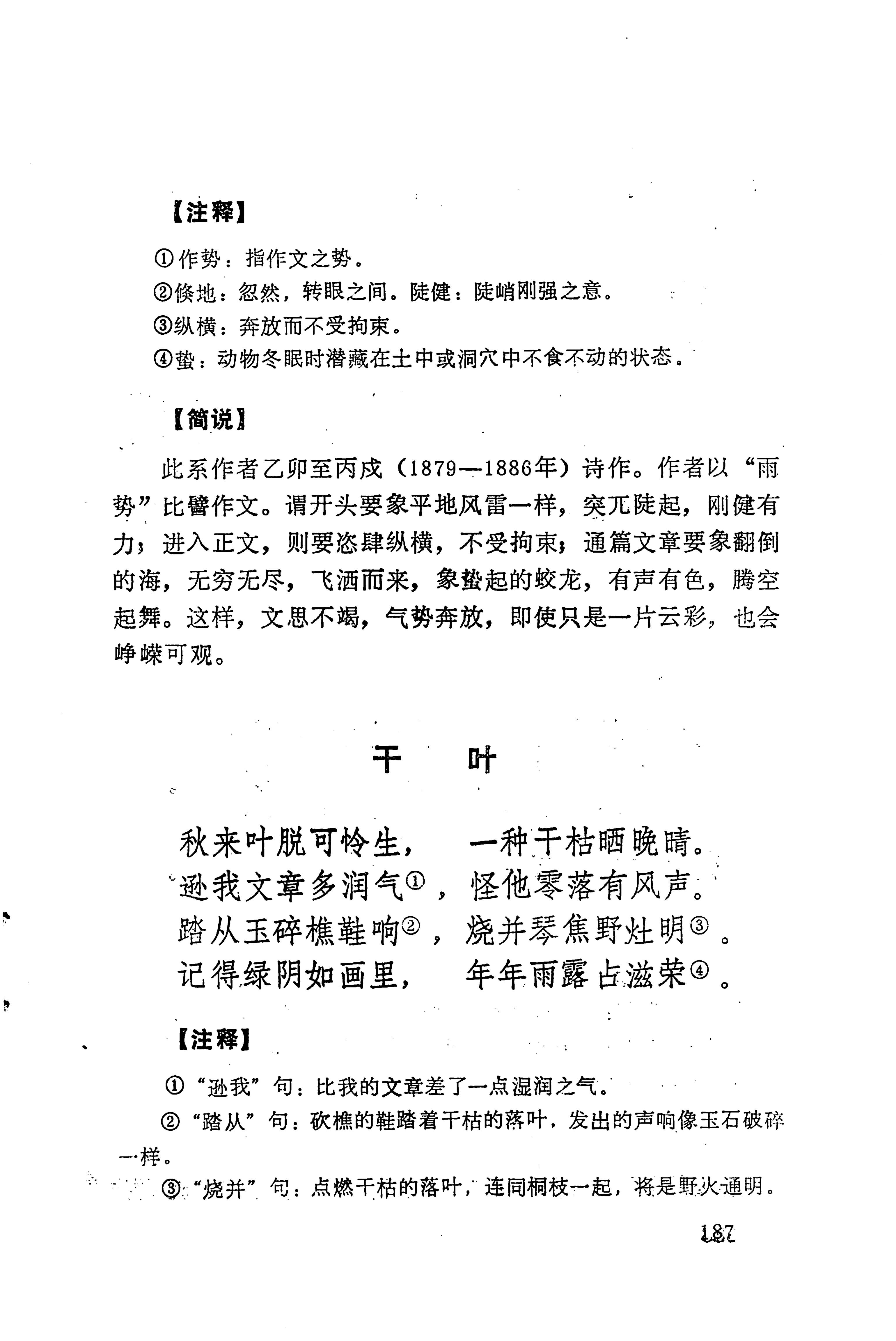 历代土家族文人诗选_223.jpg