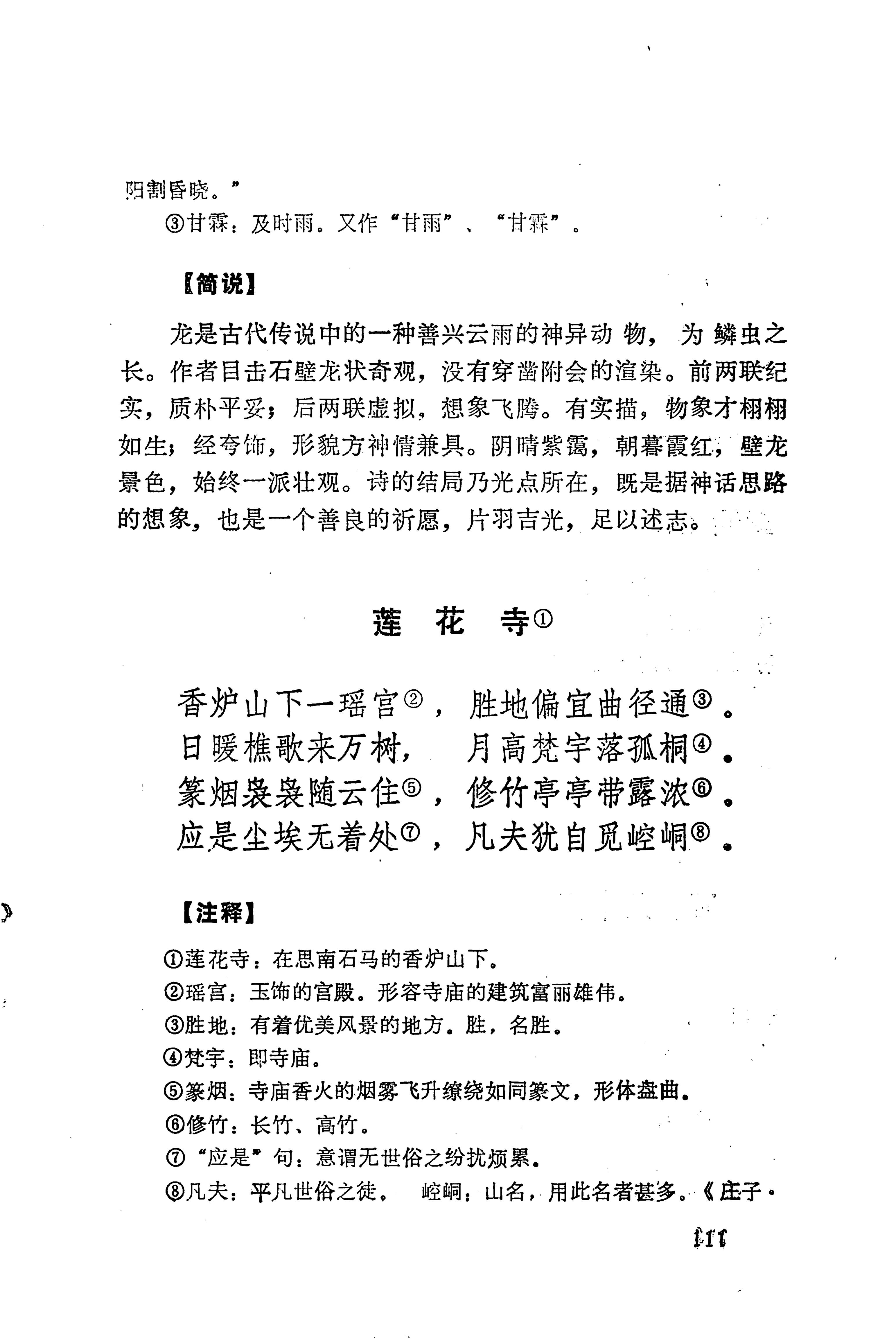 历代土家族文人诗选_147.jpg