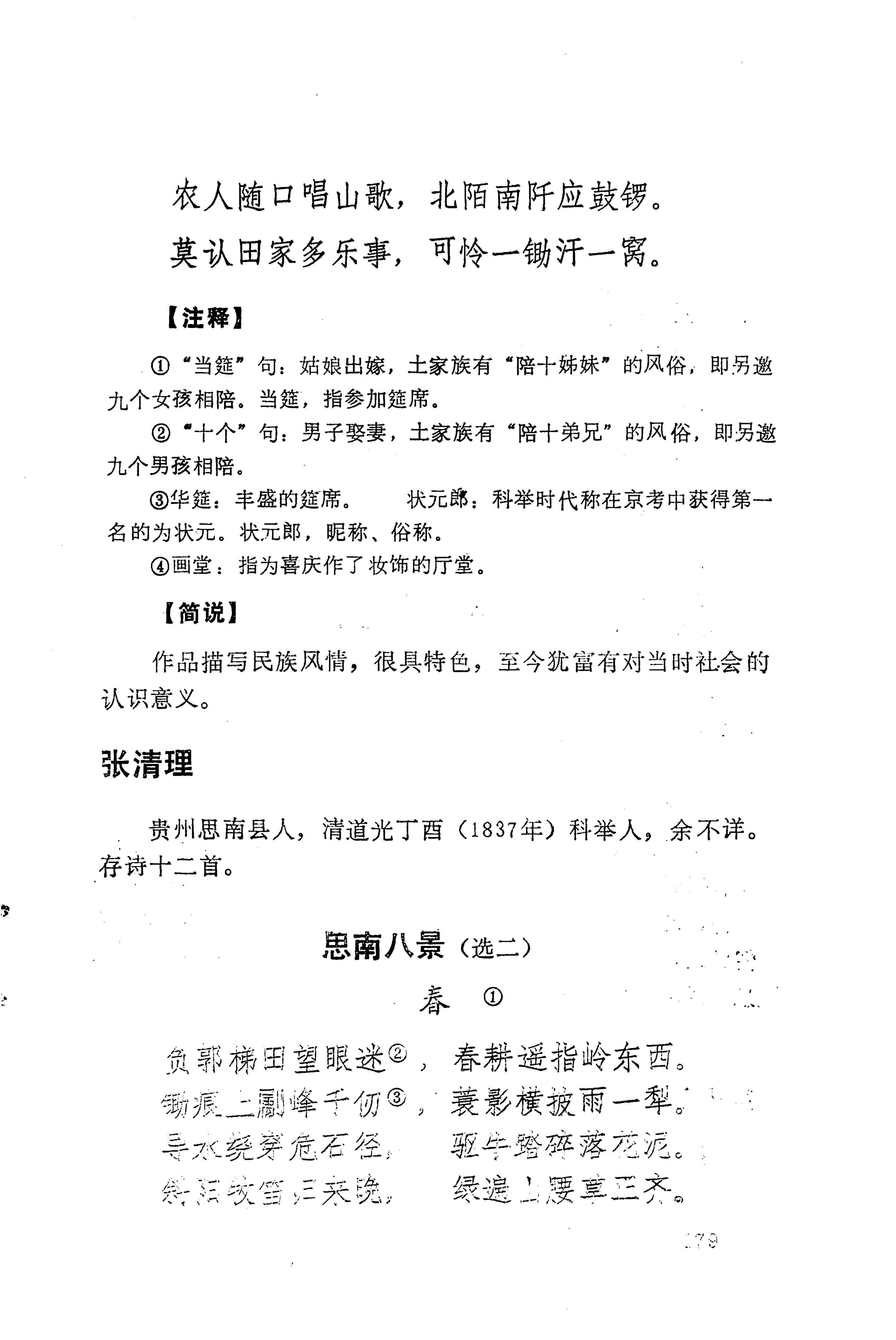 历代土家族文人诗选_215.jpg