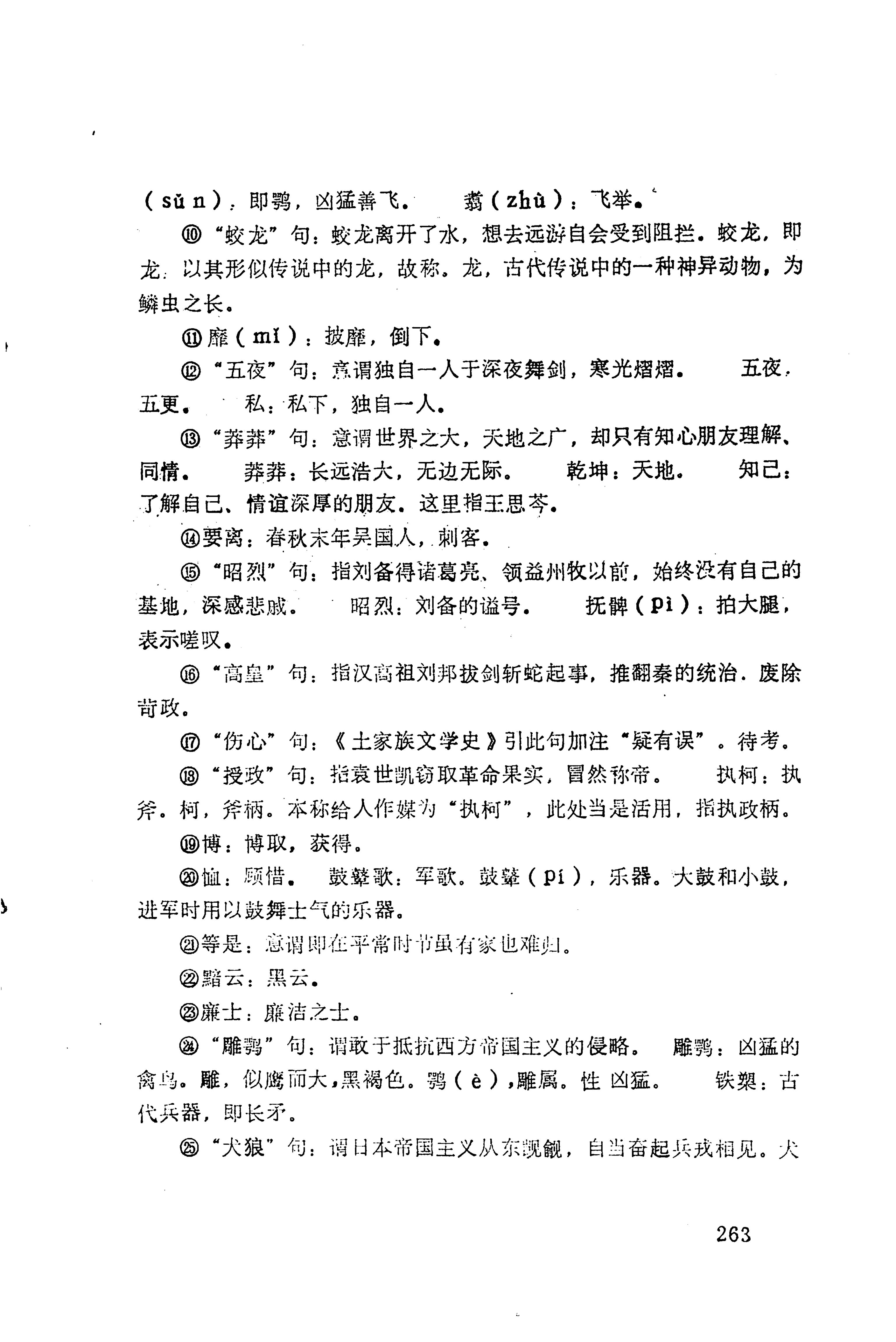 历代土家族文人诗选_299.jpg