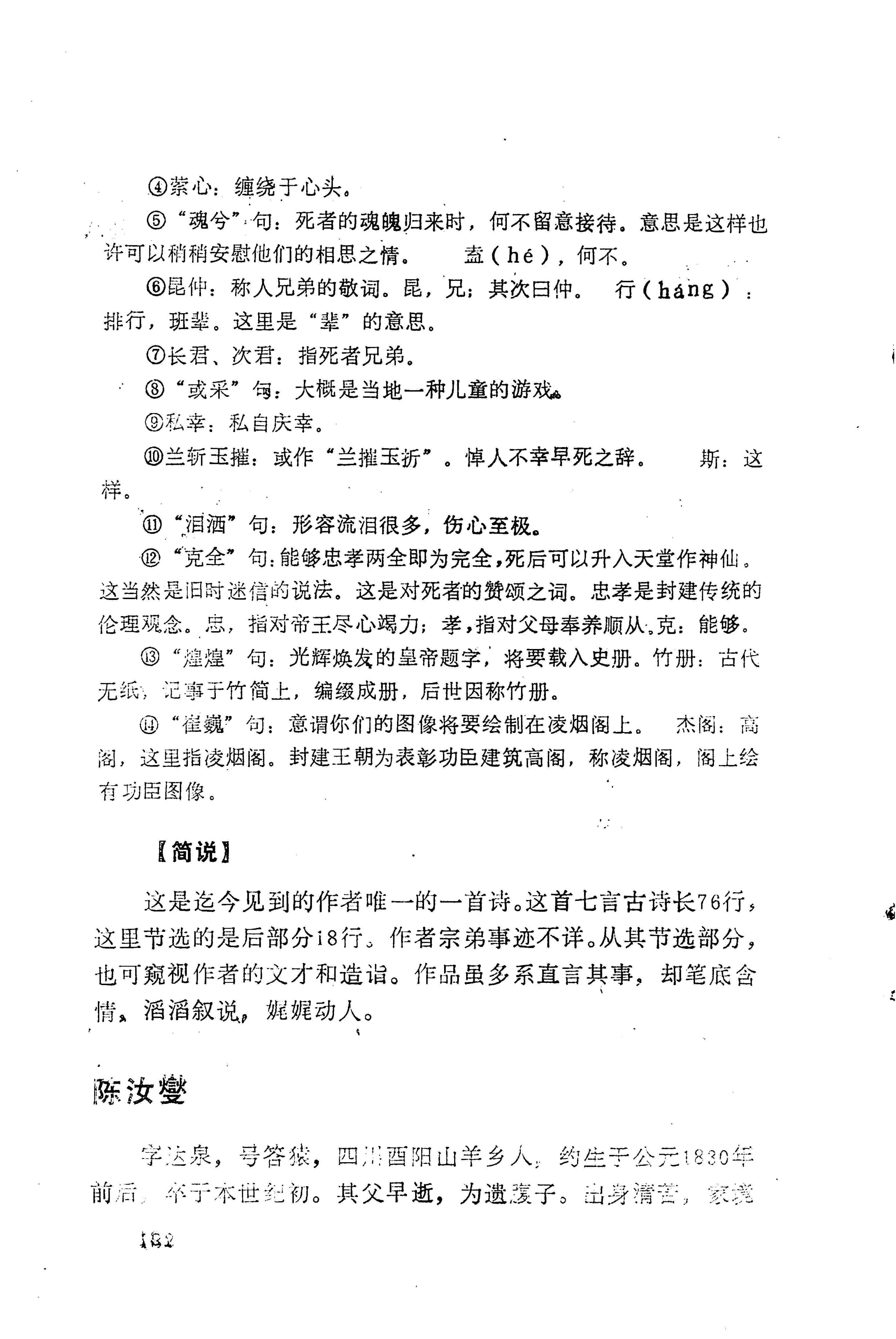 历代土家族文人诗选_218.jpg