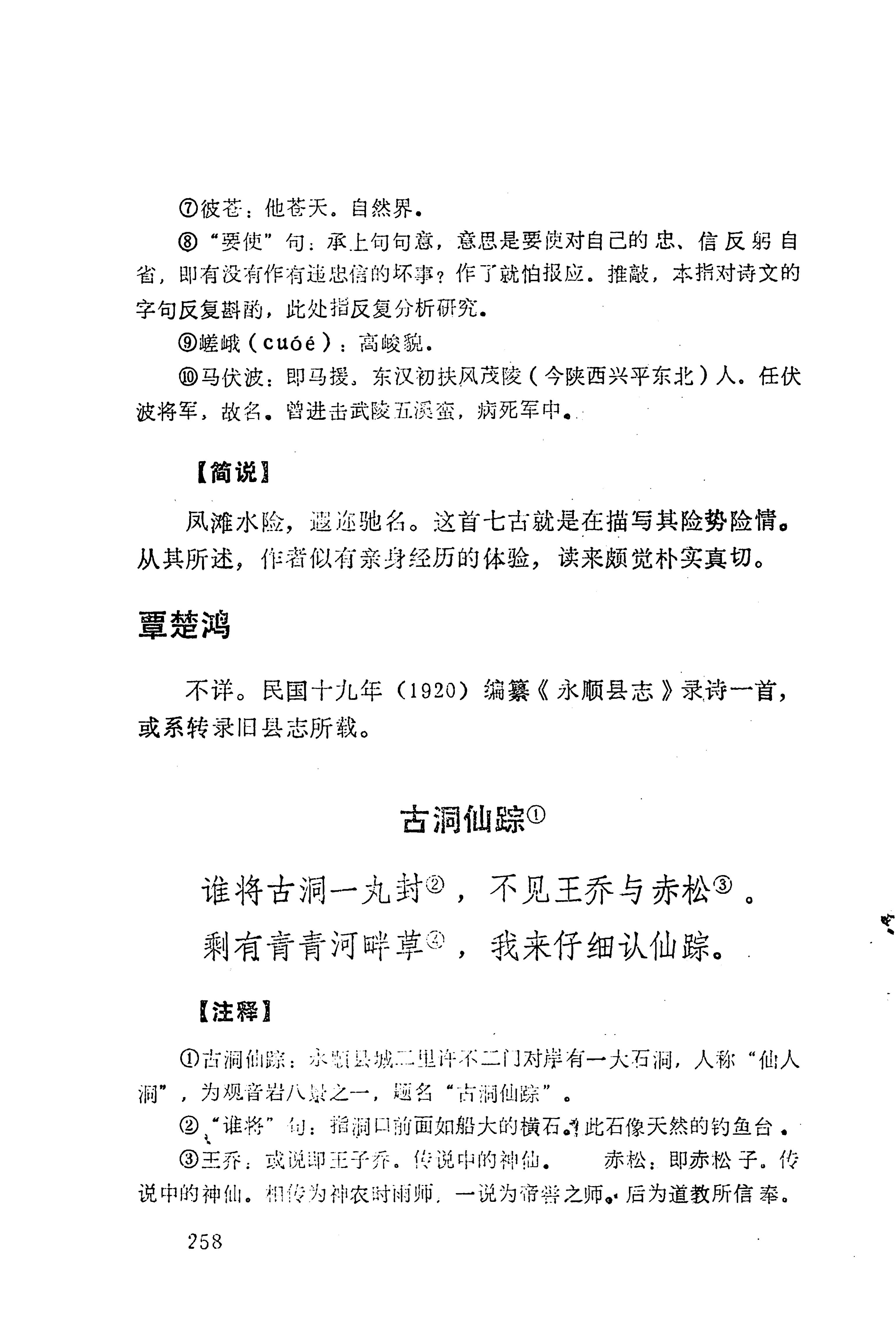 历代土家族文人诗选_294.jpg