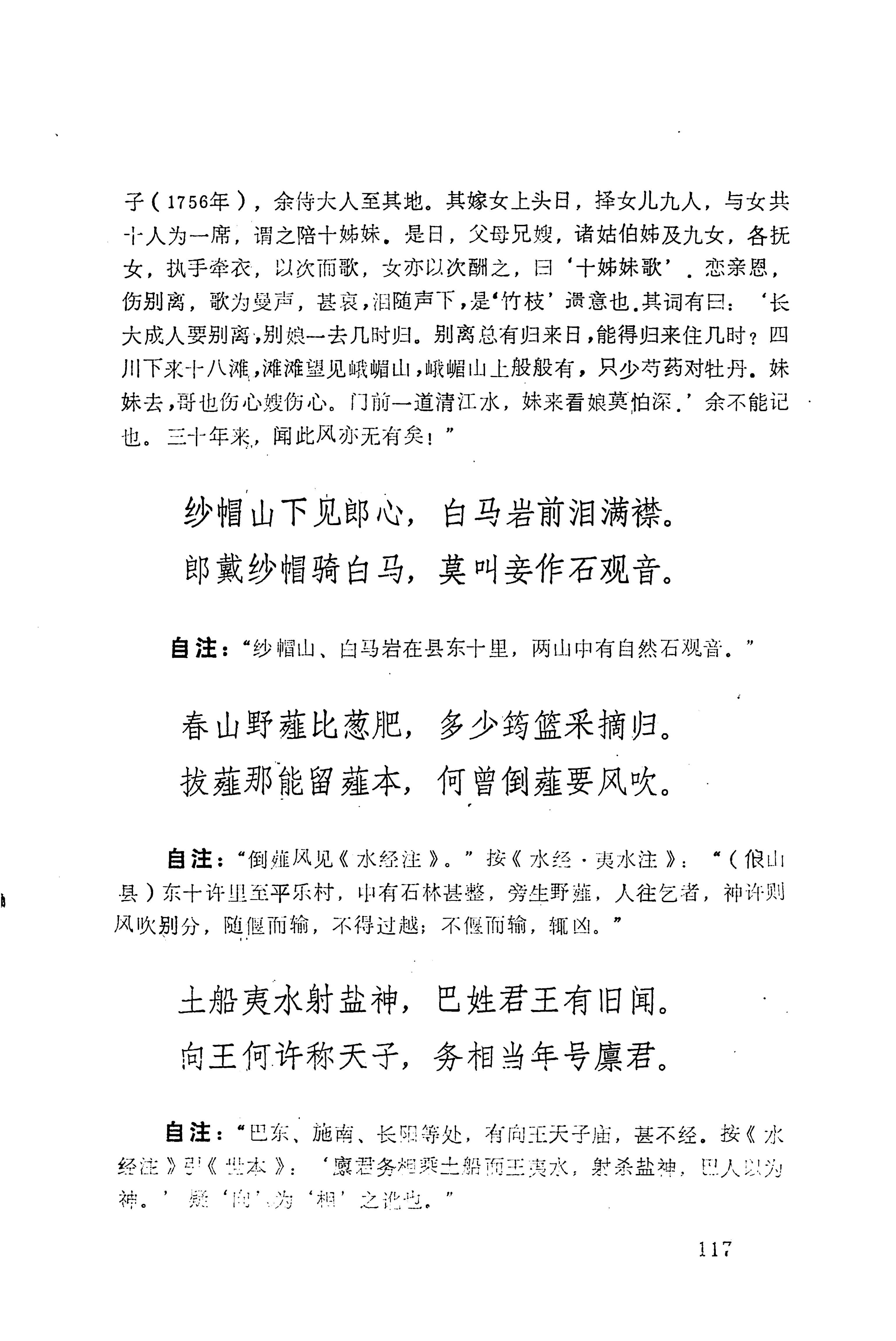 历代土家族文人诗选_153.jpg