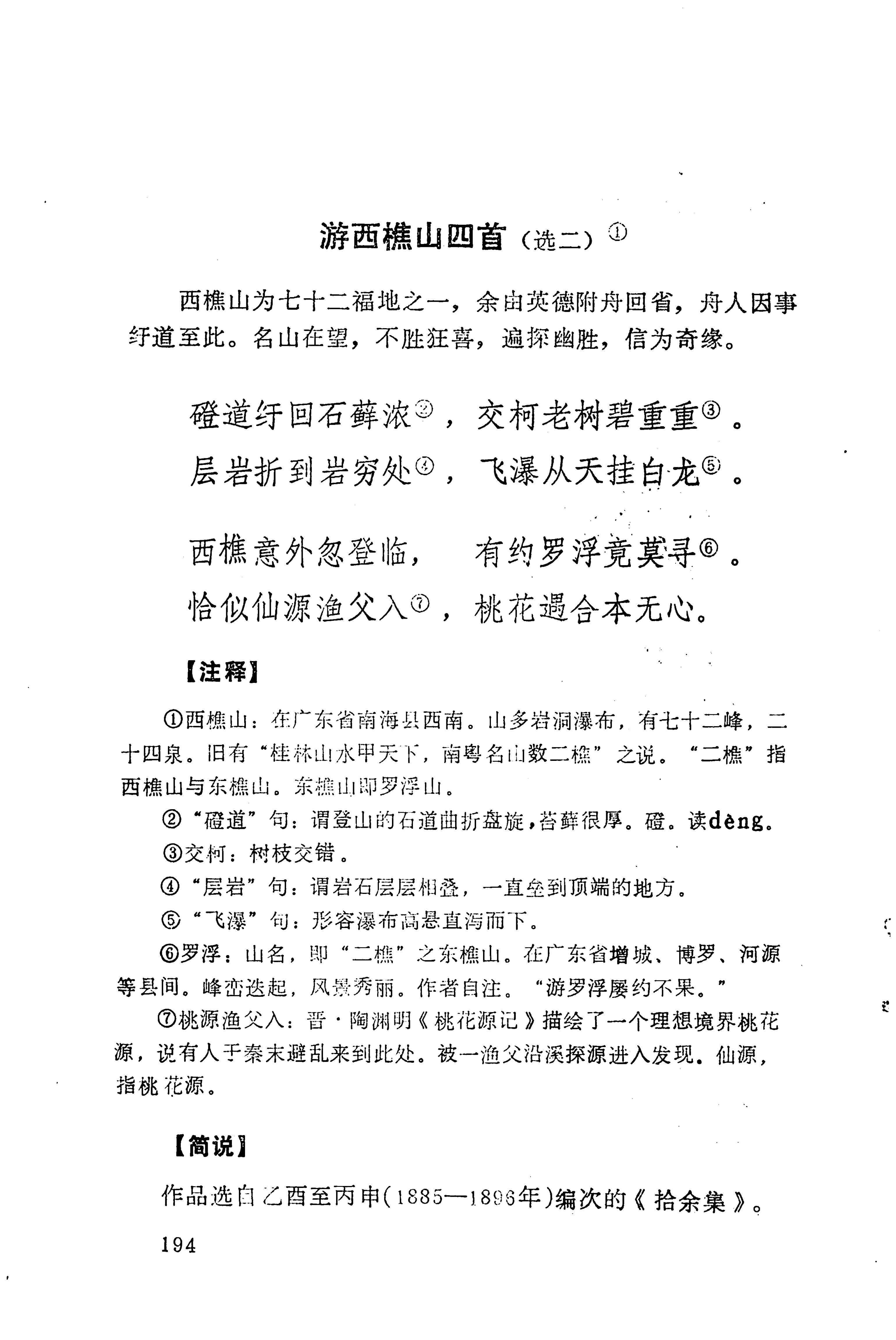 历代土家族文人诗选_230.jpg