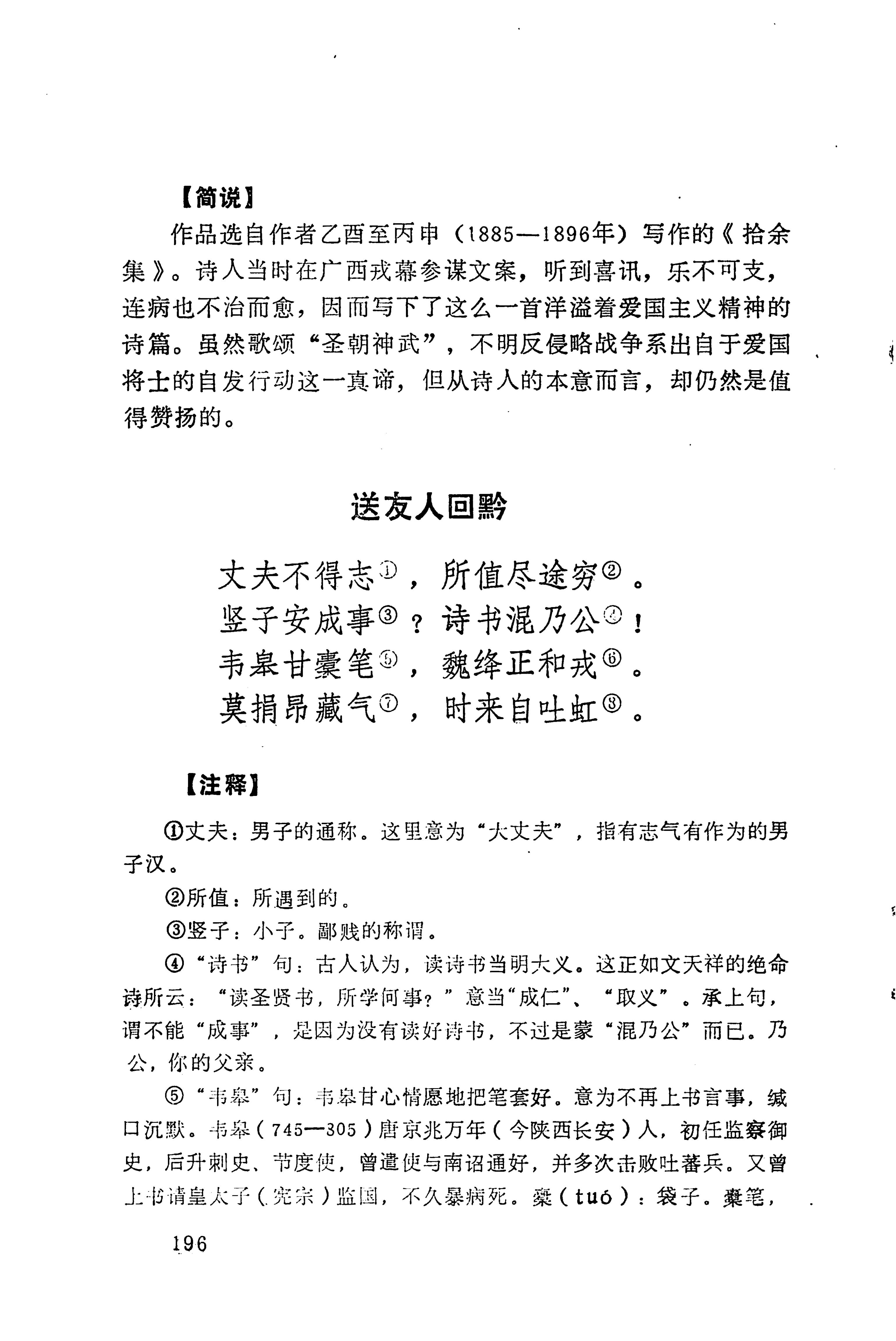 历代土家族文人诗选_232.jpg