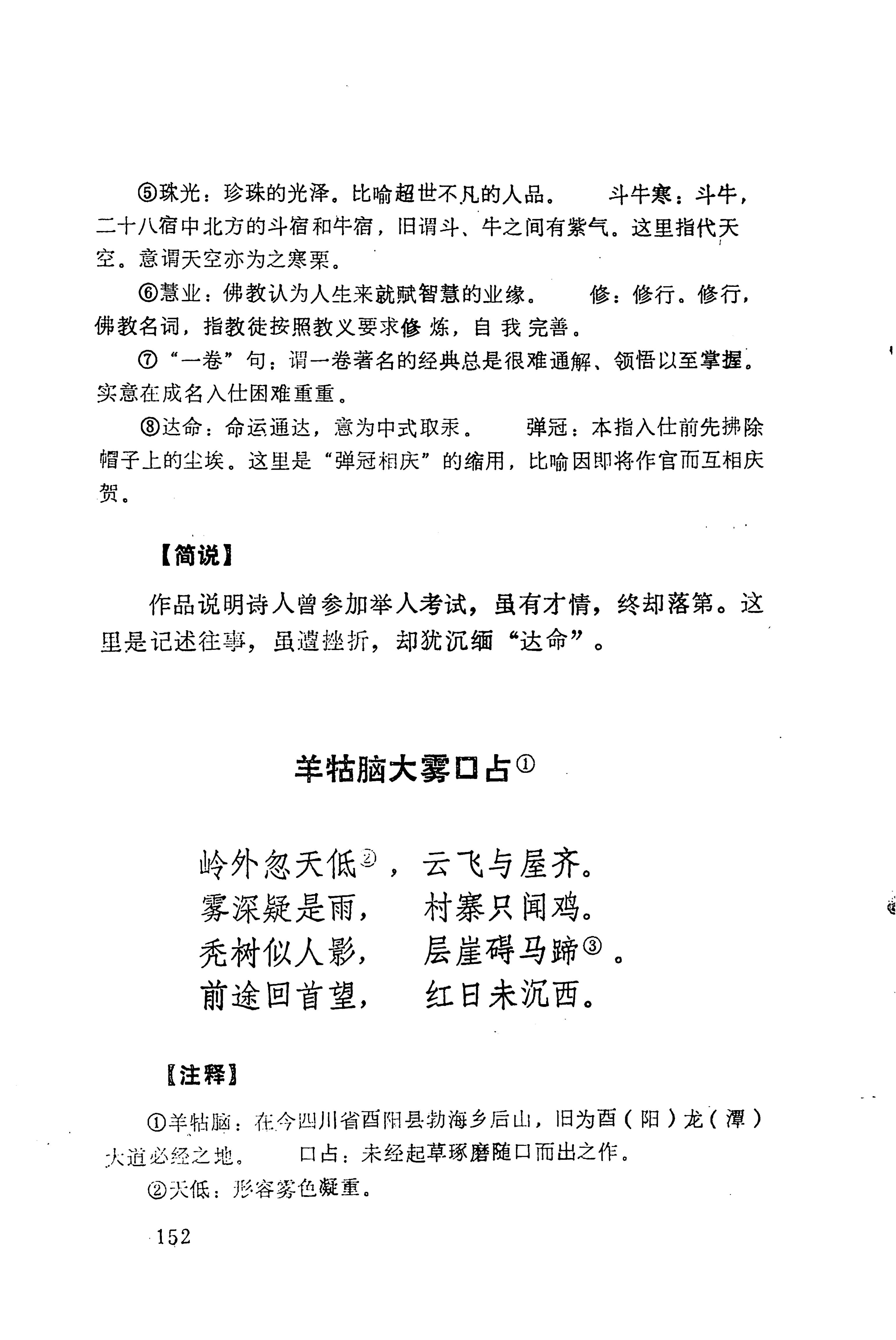 历代土家族文人诗选_188.jpg