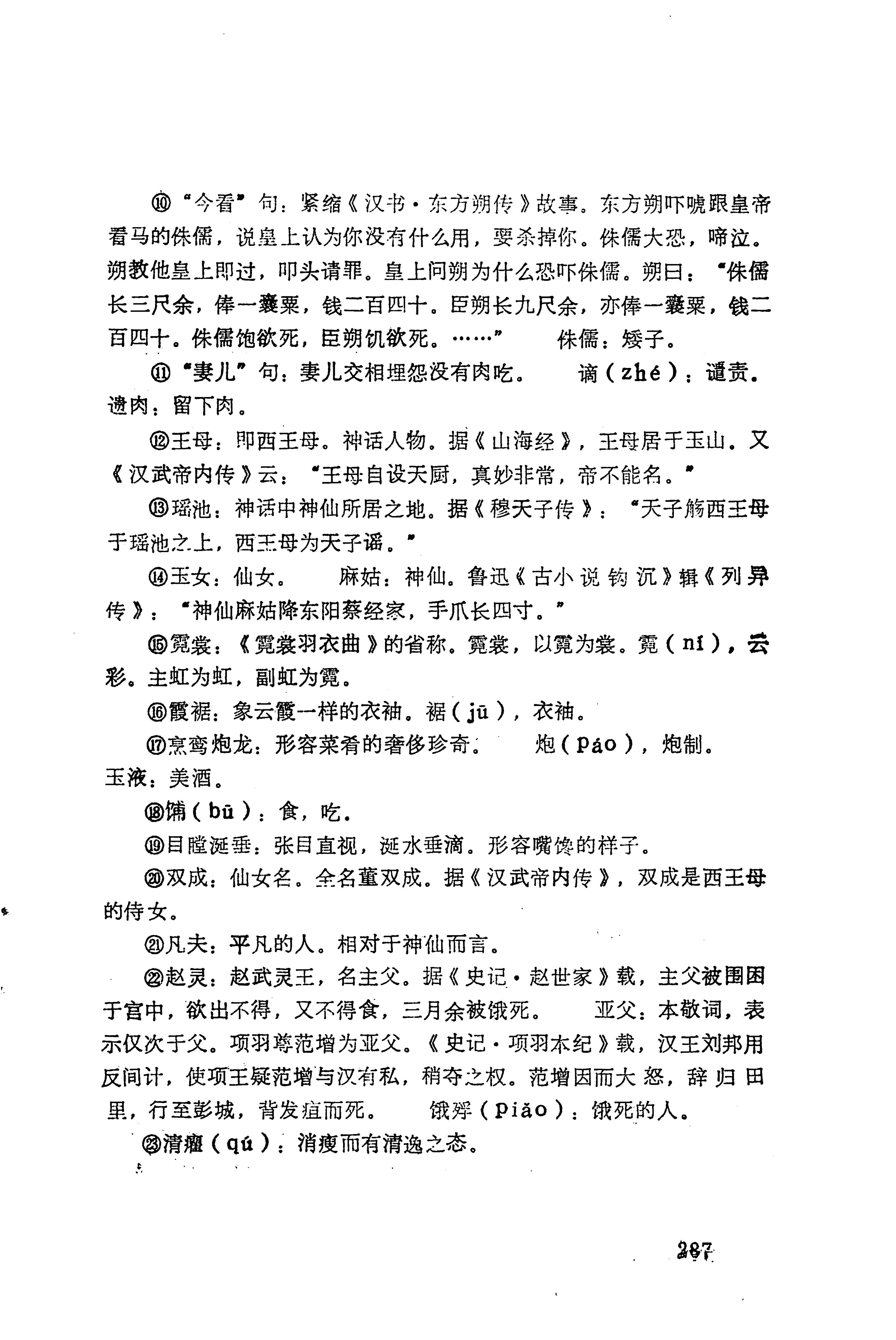 历代土家族文人诗选_323.jpg