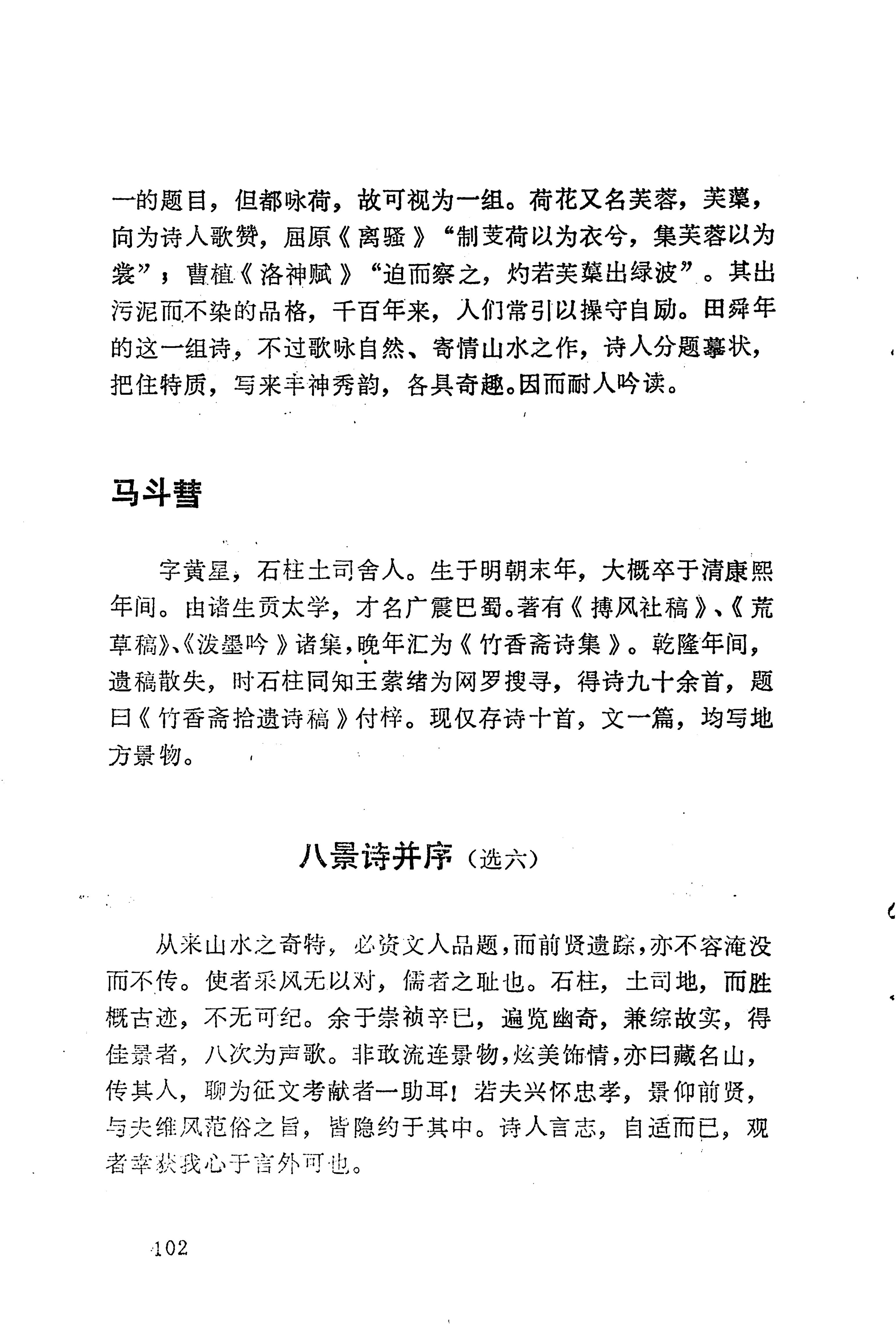 历代土家族文人诗选_138.jpg