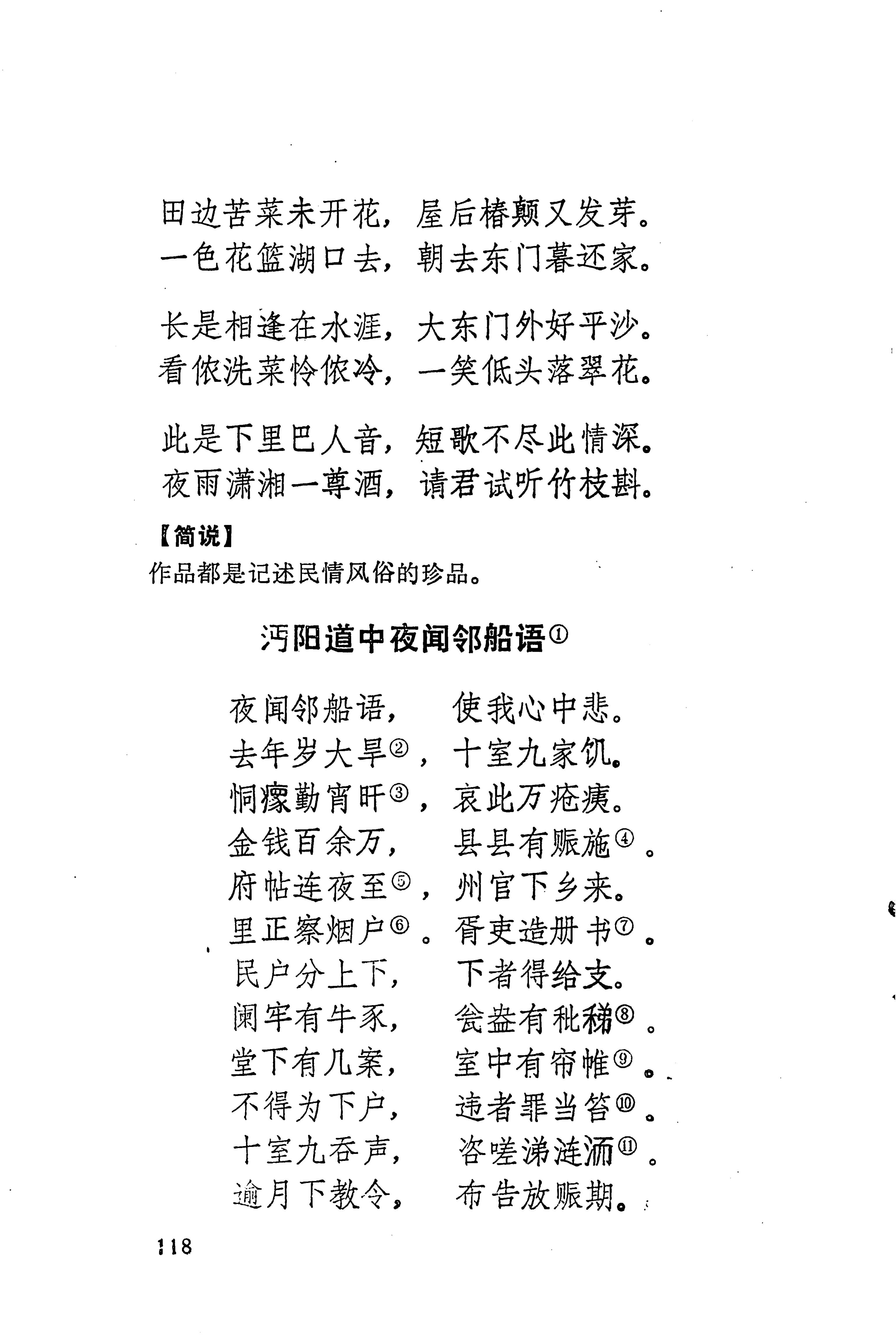 历代土家族文人诗选_154.jpg