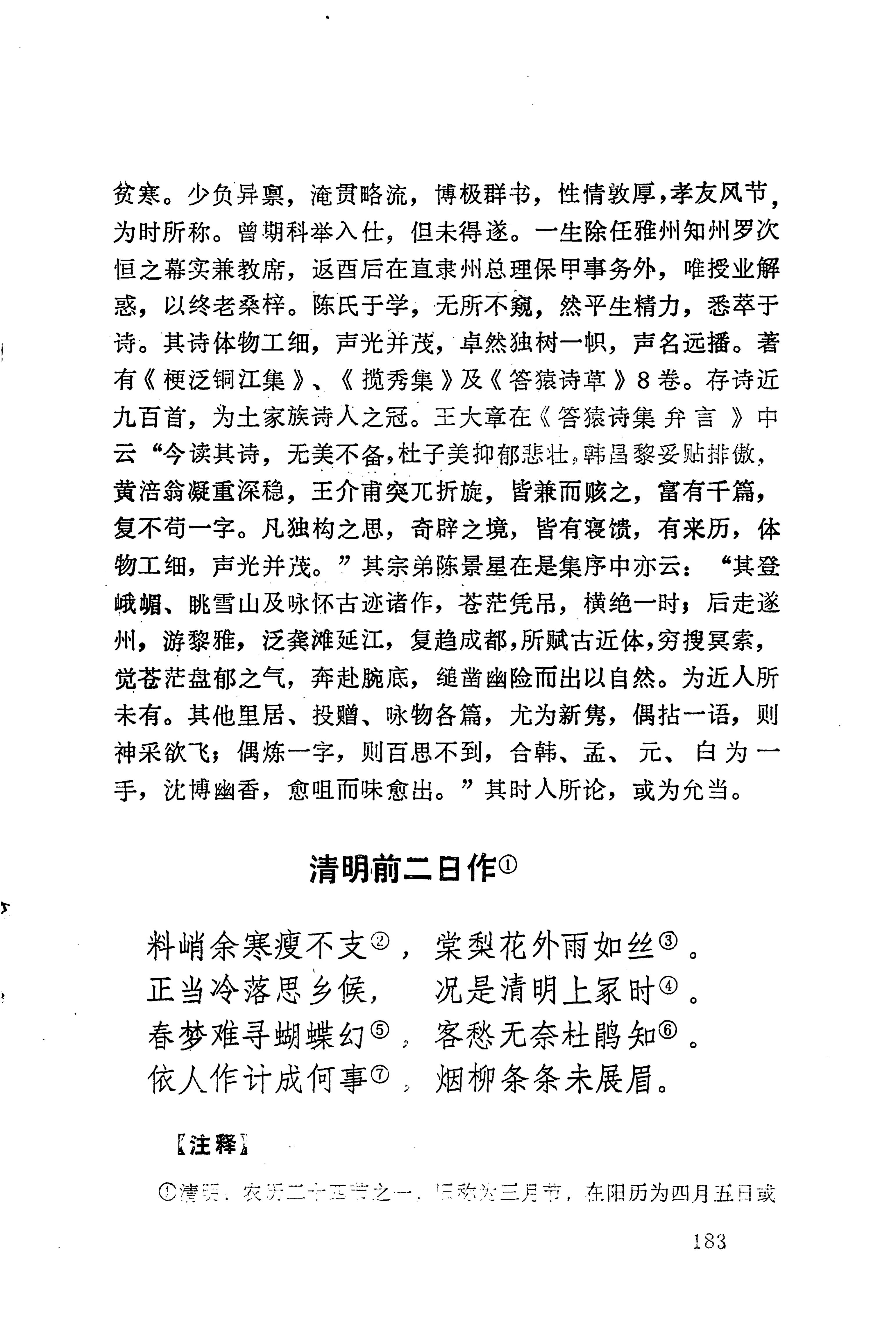 历代土家族文人诗选_219.jpg