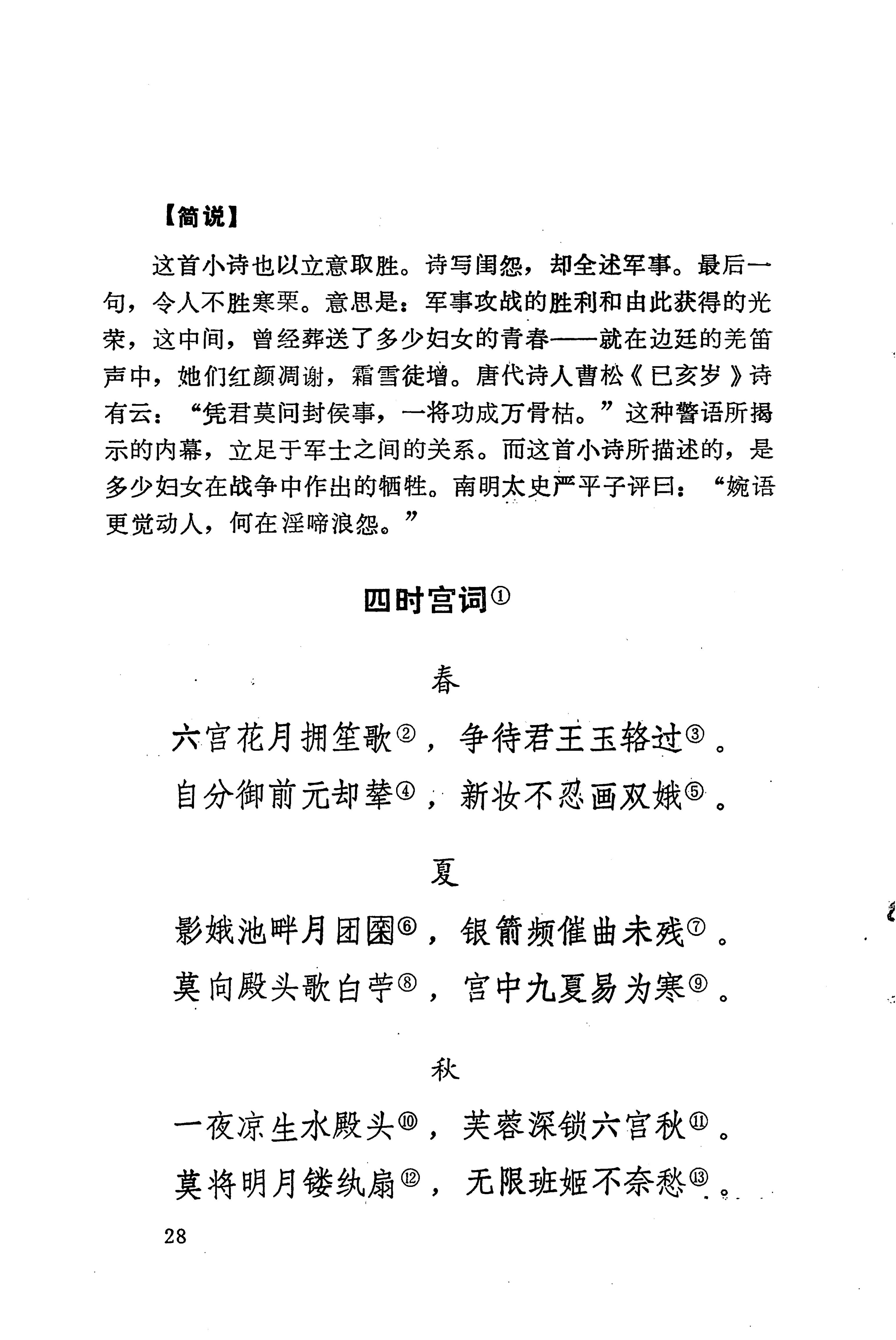 历代土家族文人诗选_64.jpg