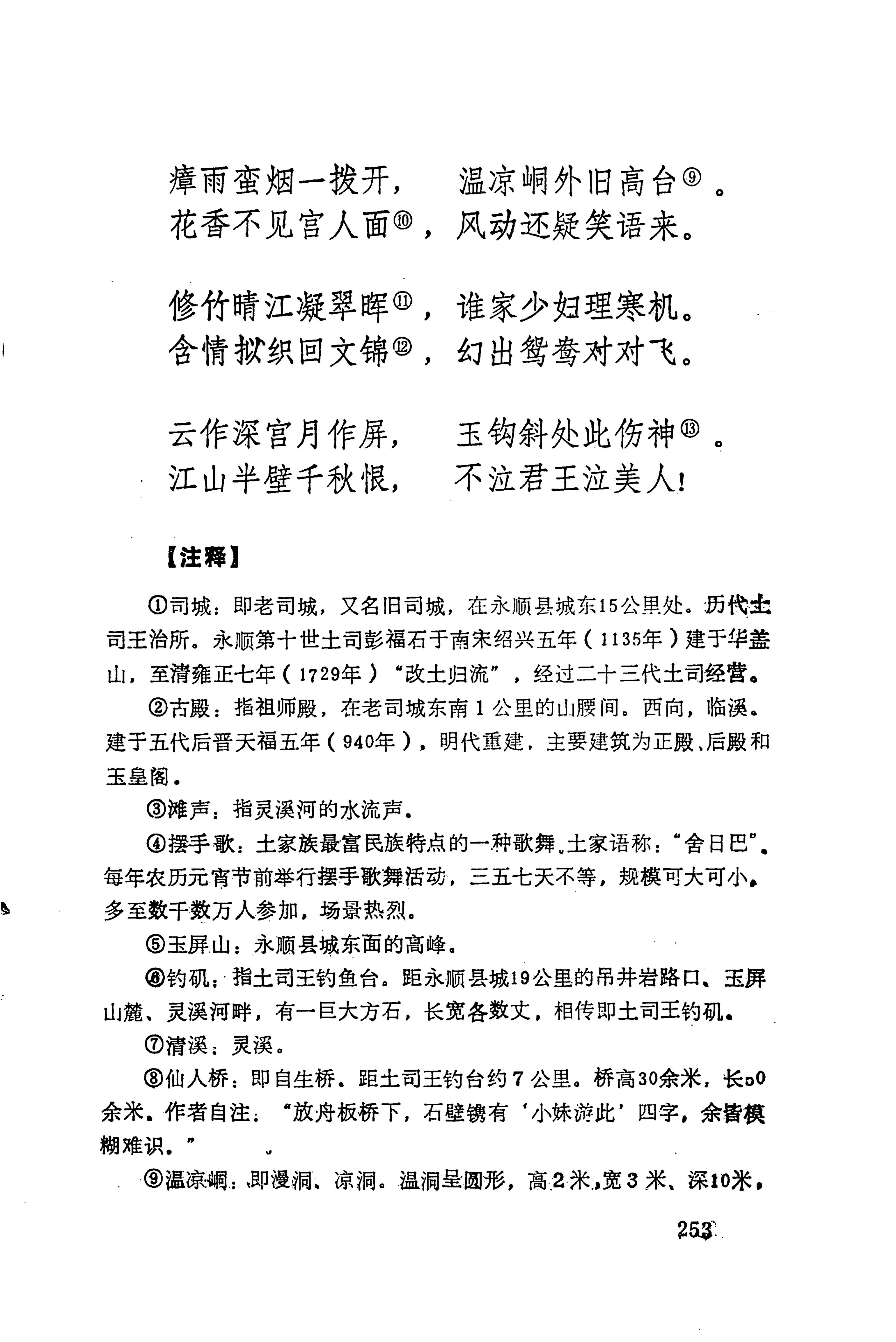 历代土家族文人诗选_289.jpg