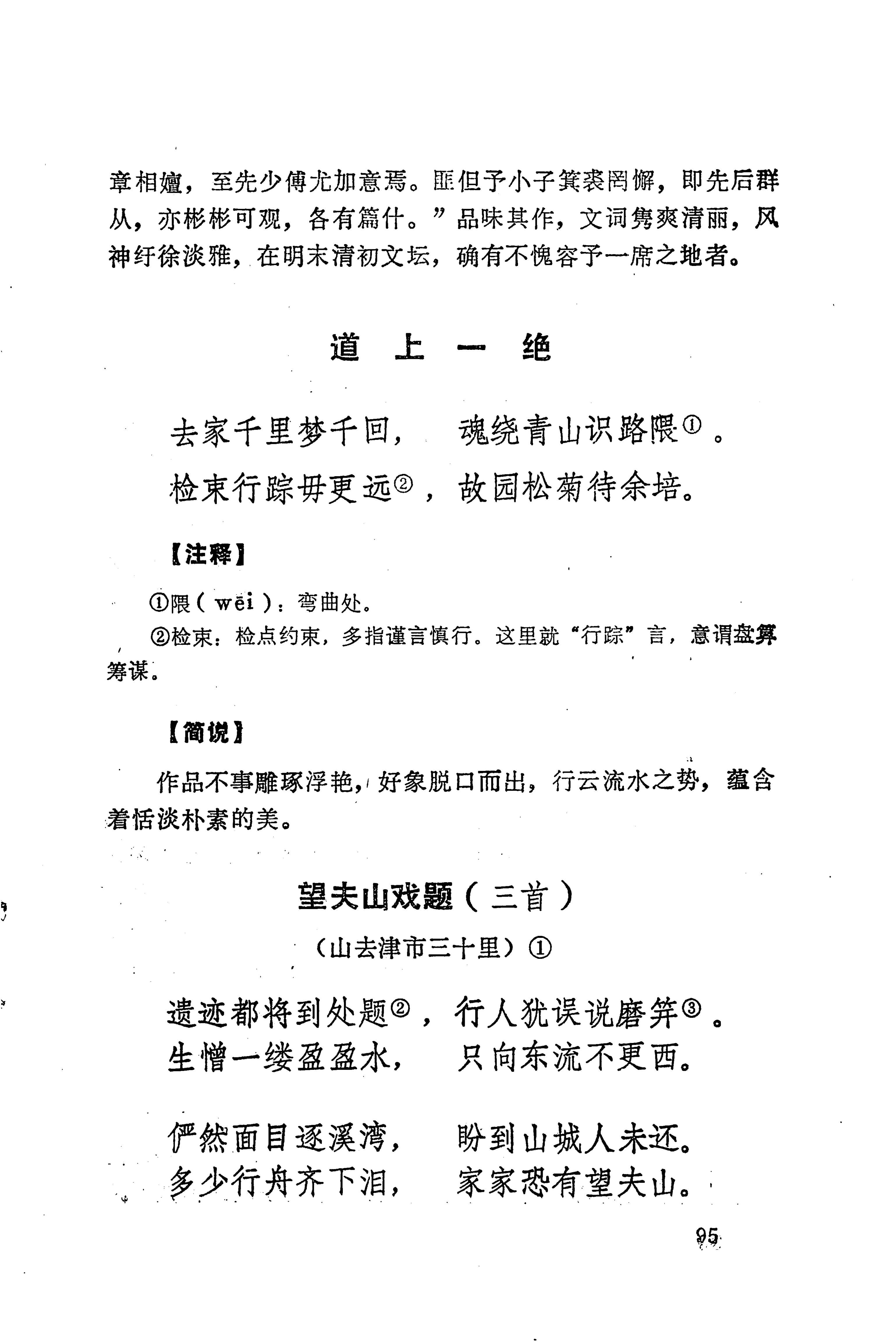 历代土家族文人诗选_131.jpg