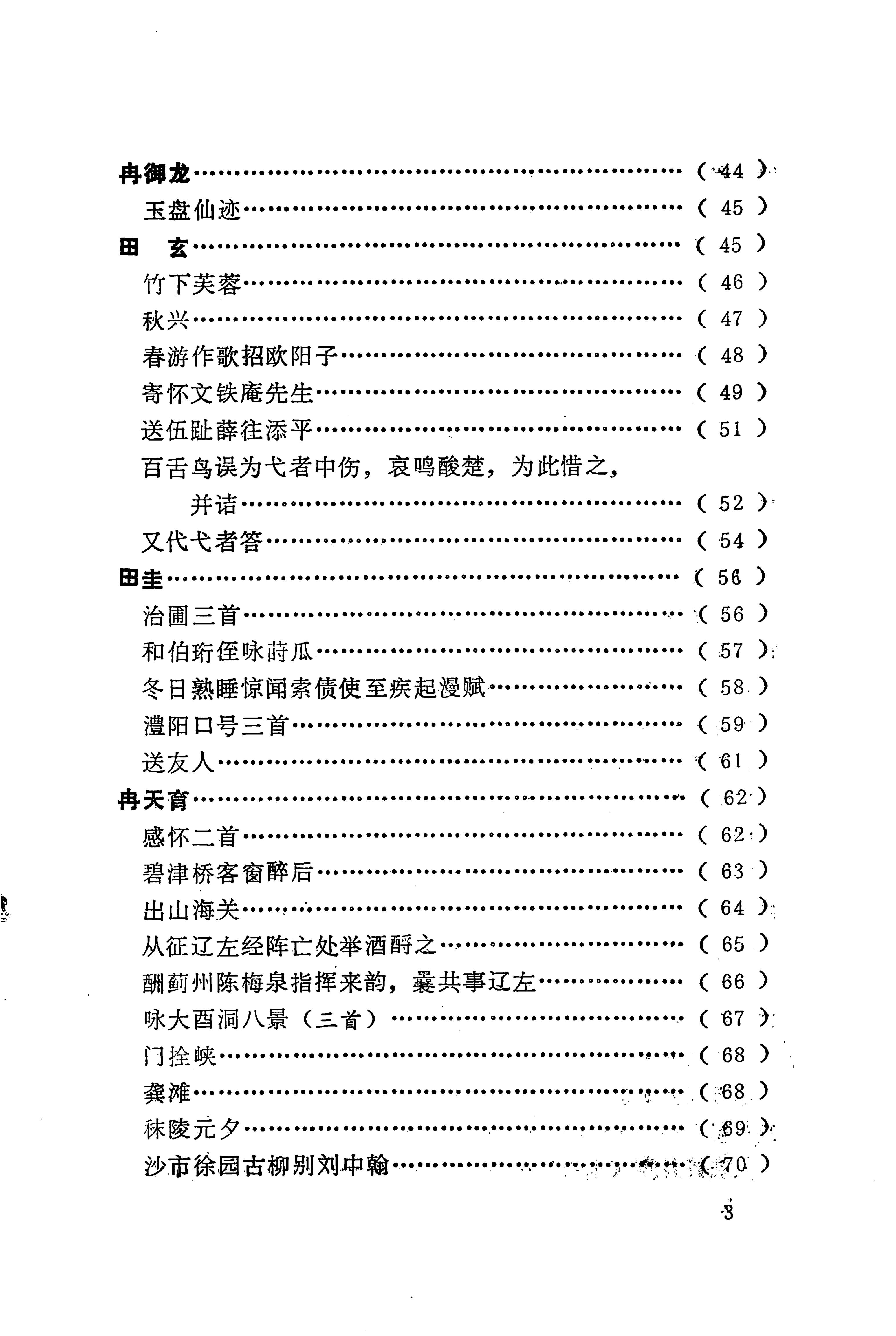 历代土家族文人诗选_25.jpg