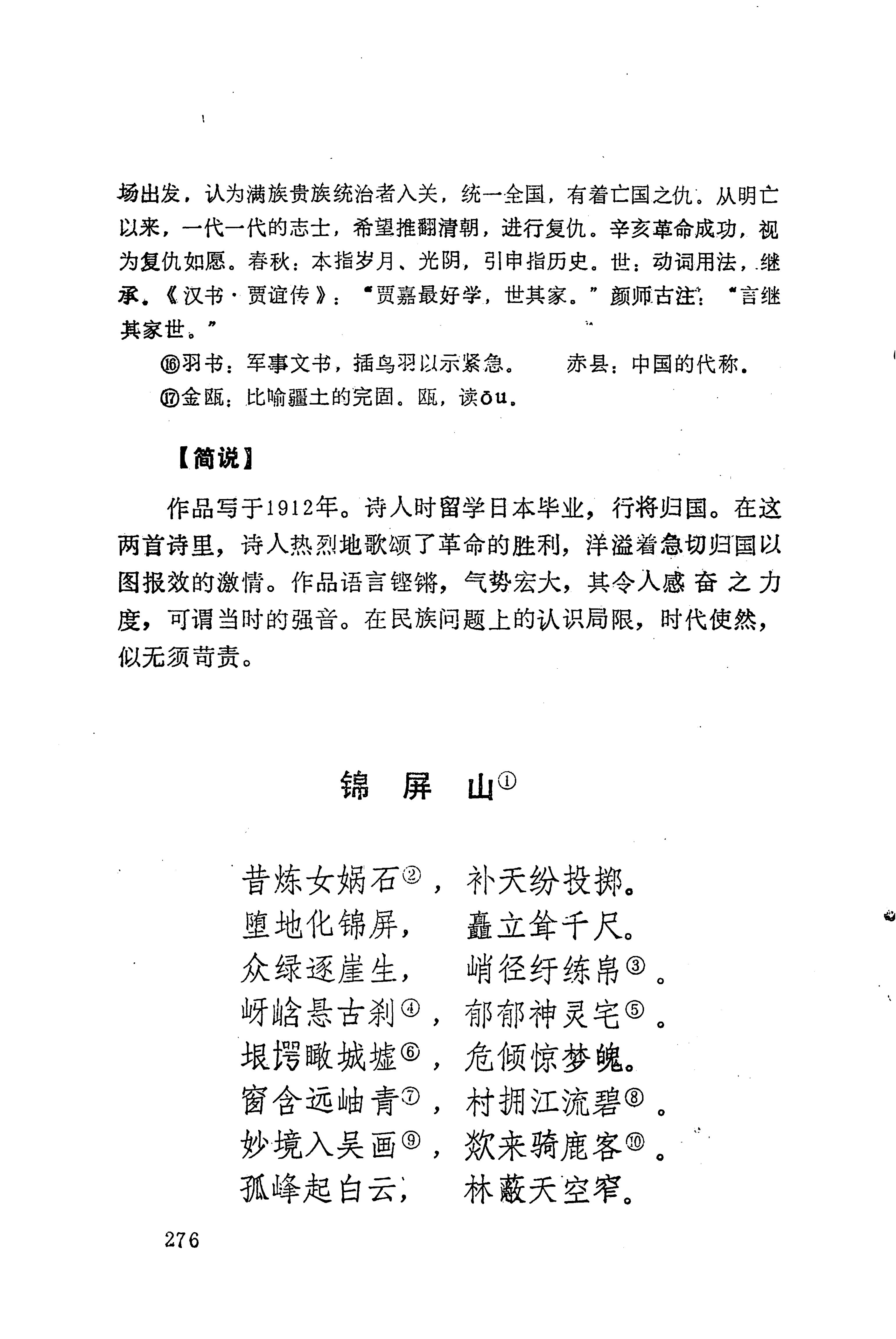 历代土家族文人诗选_312.jpg
