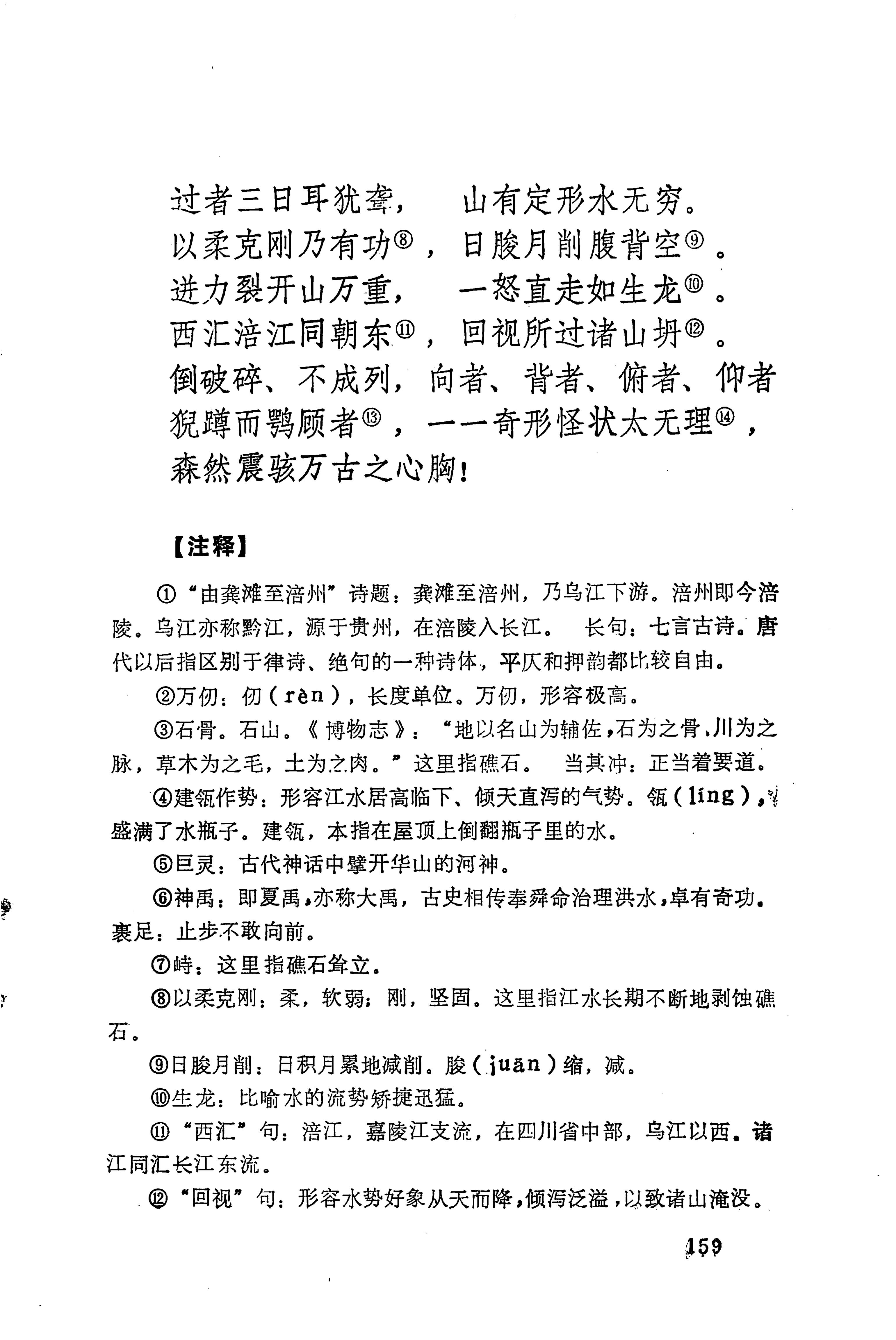 历代土家族文人诗选_195.jpg