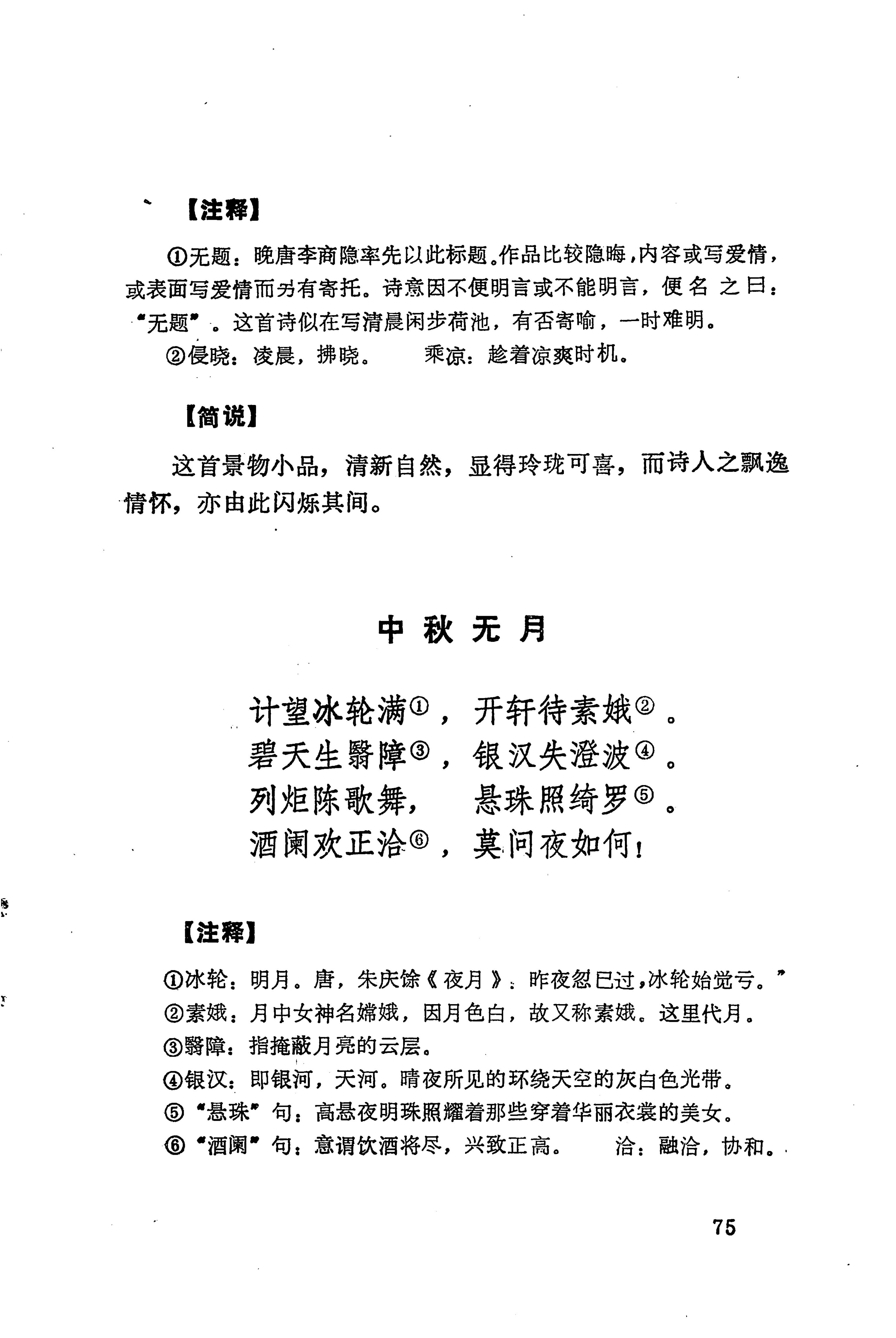 历代土家族文人诗选_111.jpg