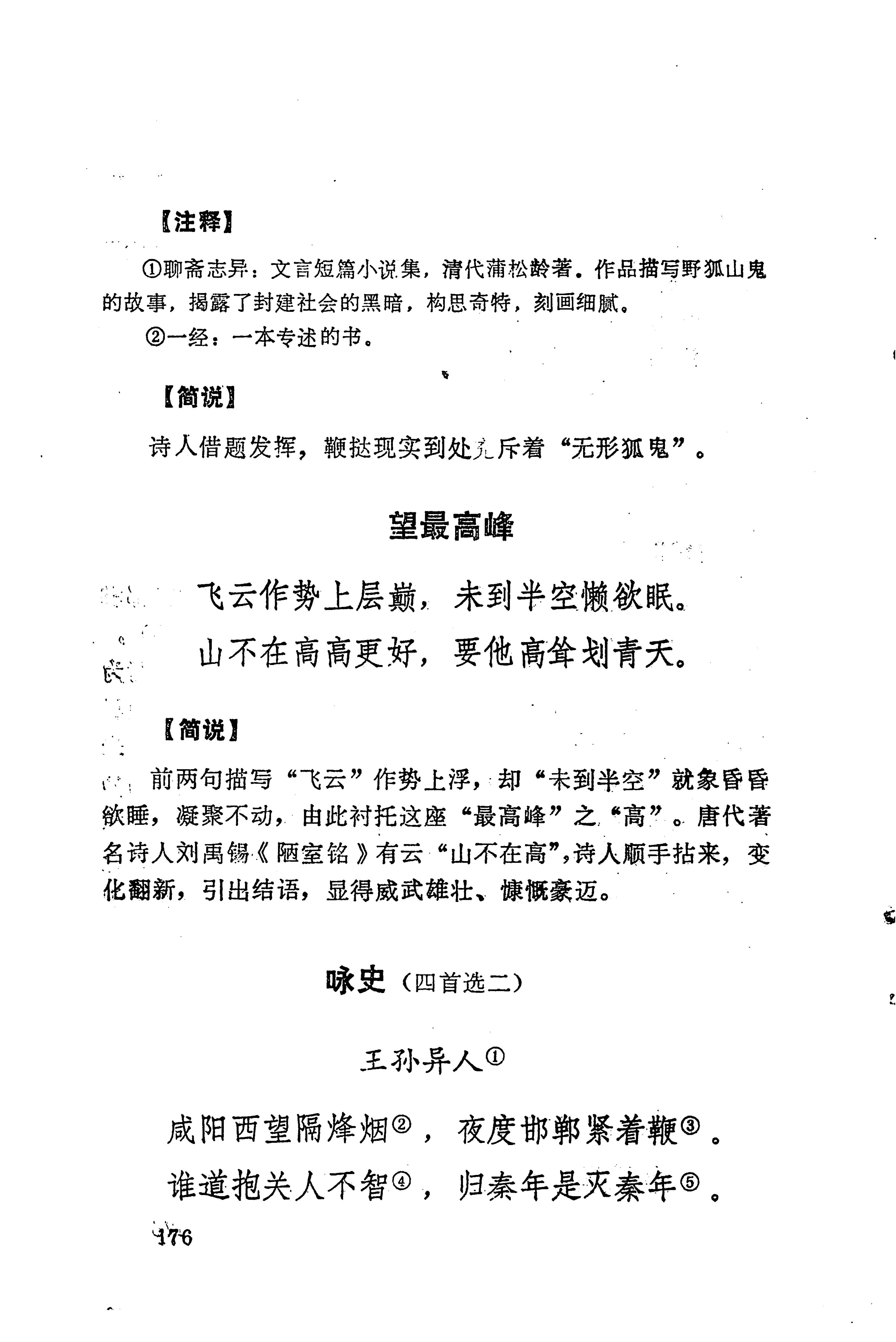 历代土家族文人诗选_212.jpg