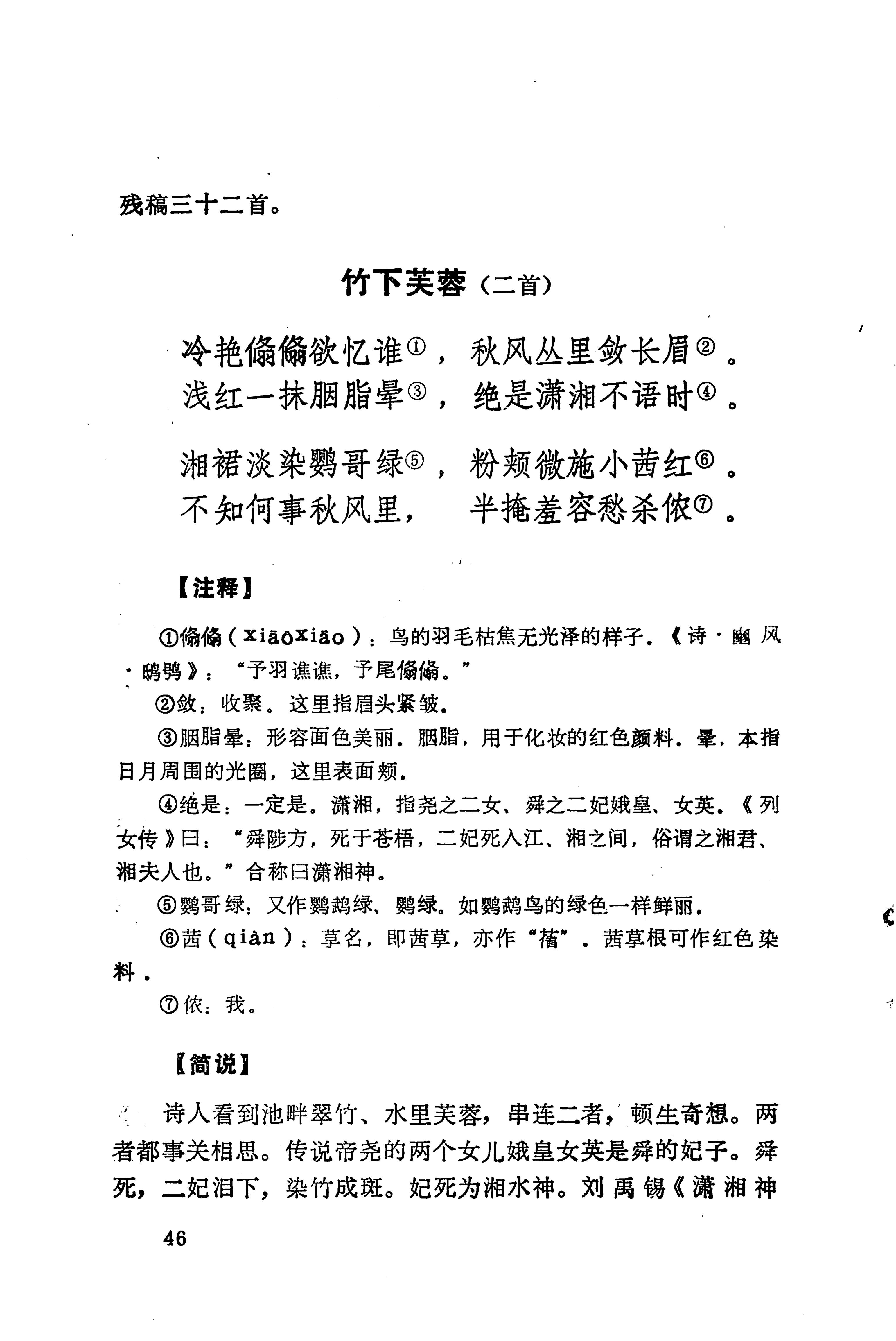 历代土家族文人诗选_82.jpg